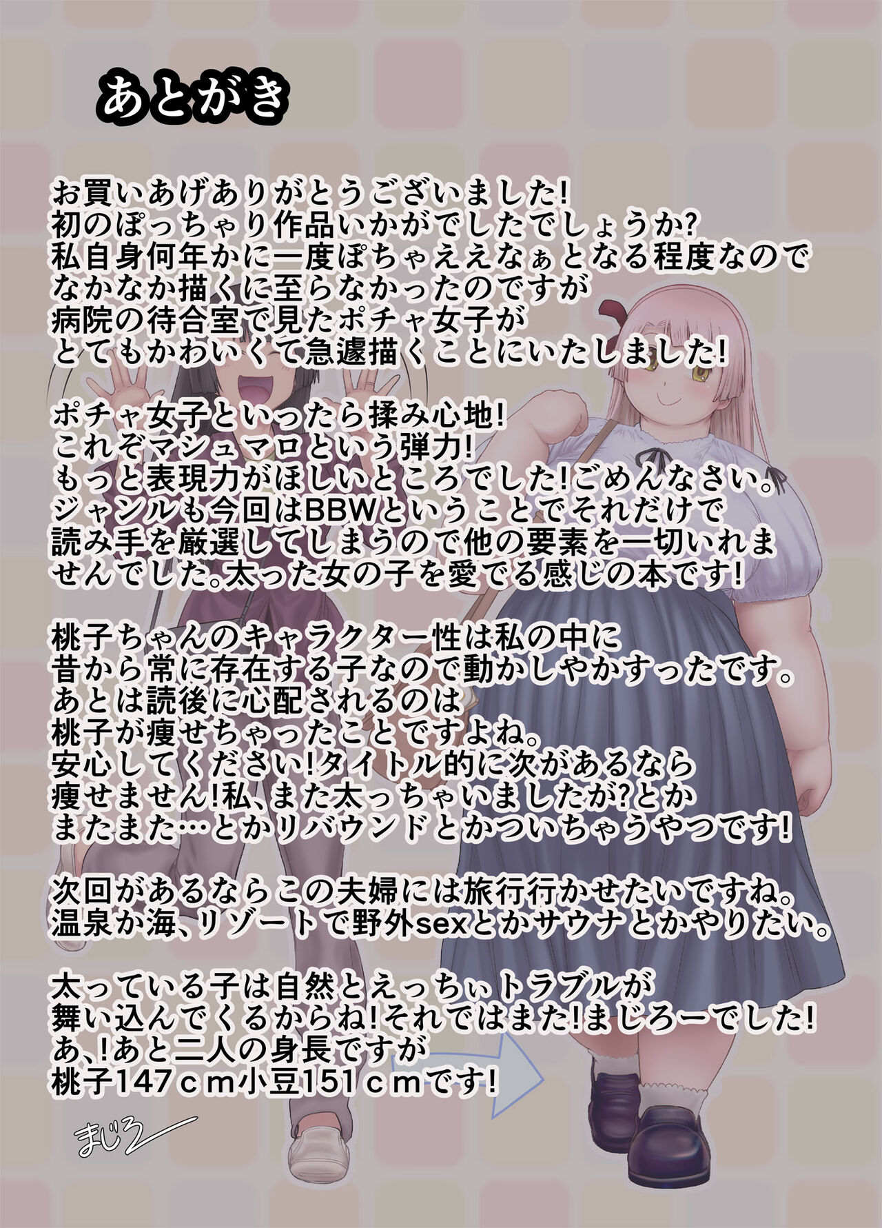 Watashi, futotte shimaimashitaga? - Page 62