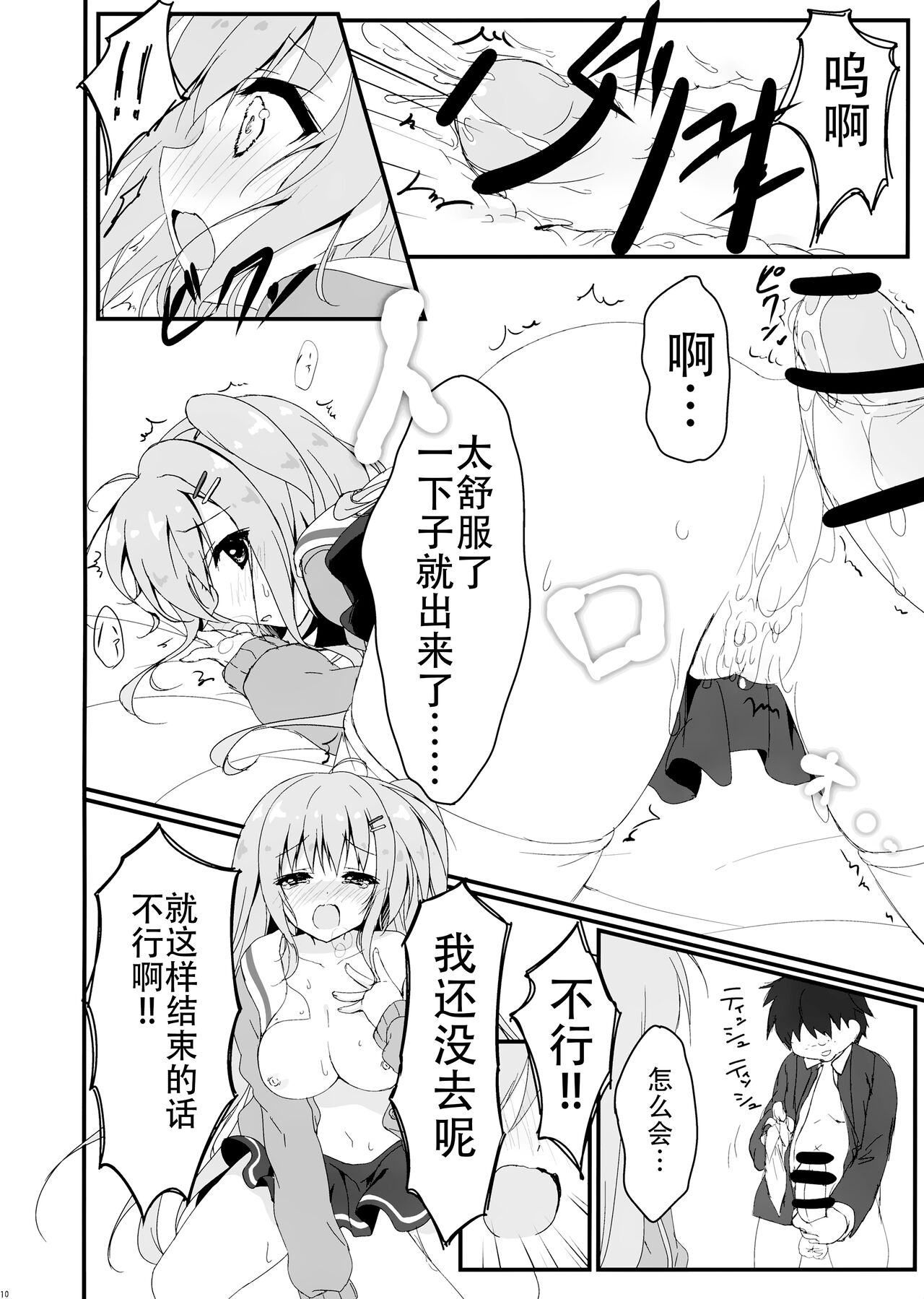 Dare ga Anta Mitai na Kimobuta to!! 2-honme - Page 11