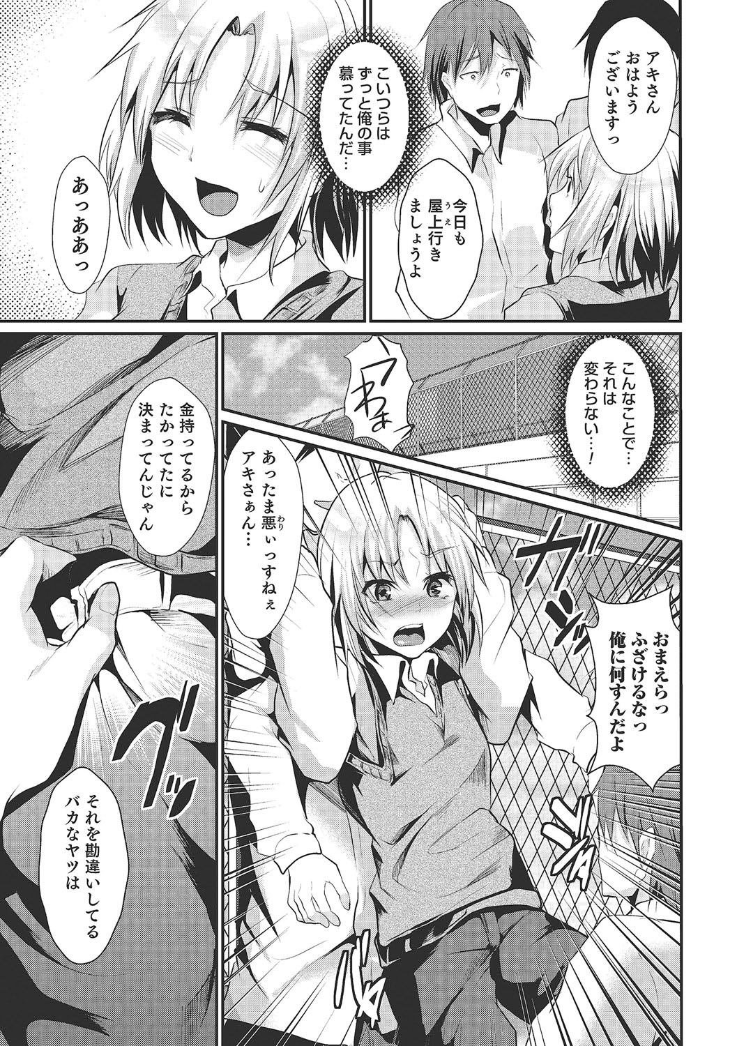Shounen Collect - Page 112
