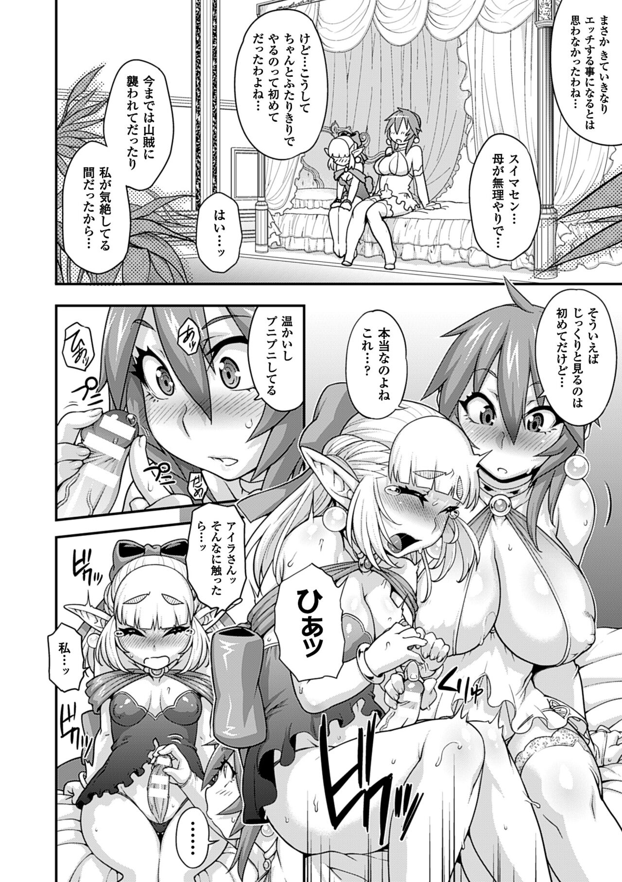Girls Rush Bunny - Page 83