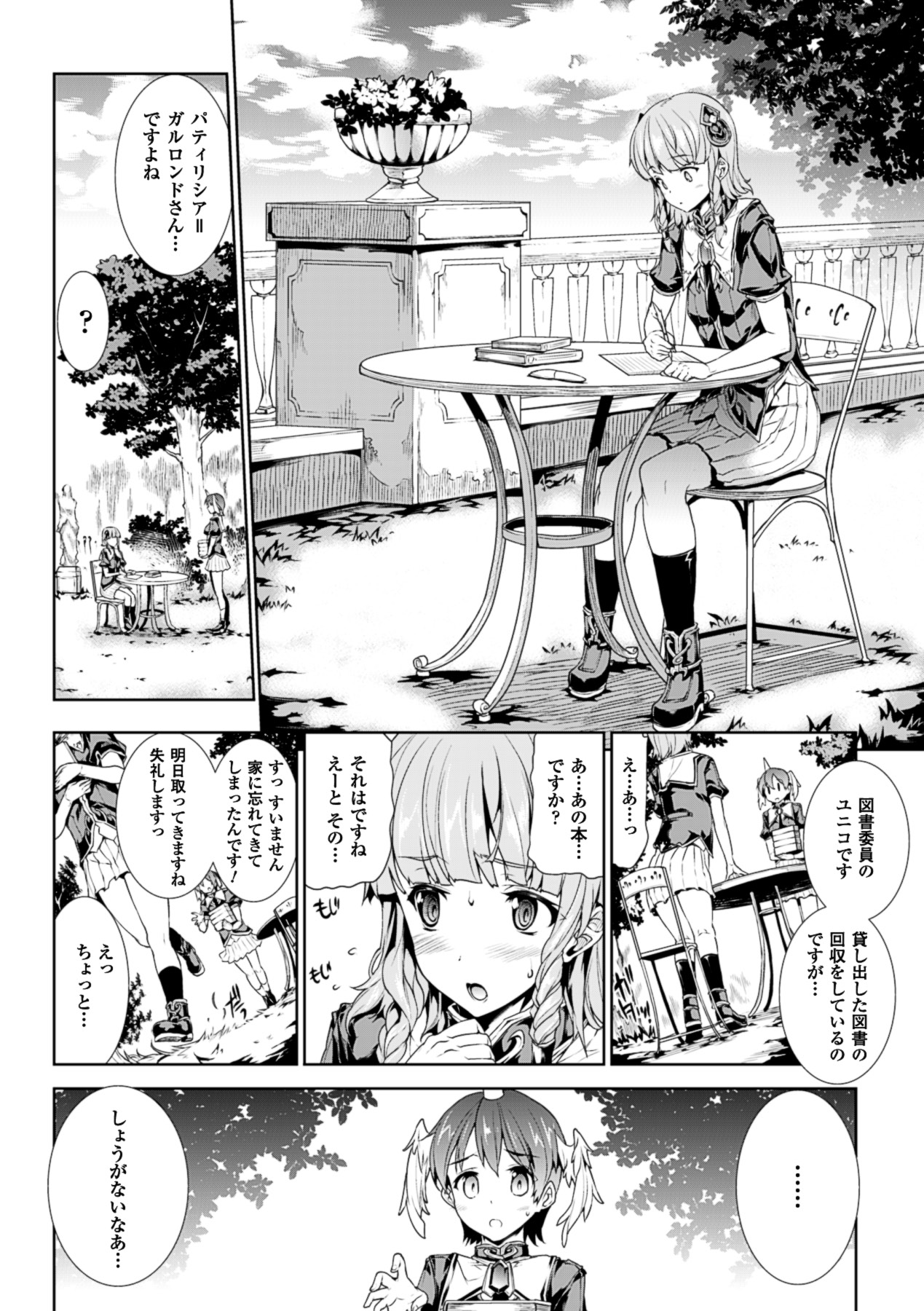 Shinkyoku no Grimoire -PANDRA saga 2nd story- - Page 14