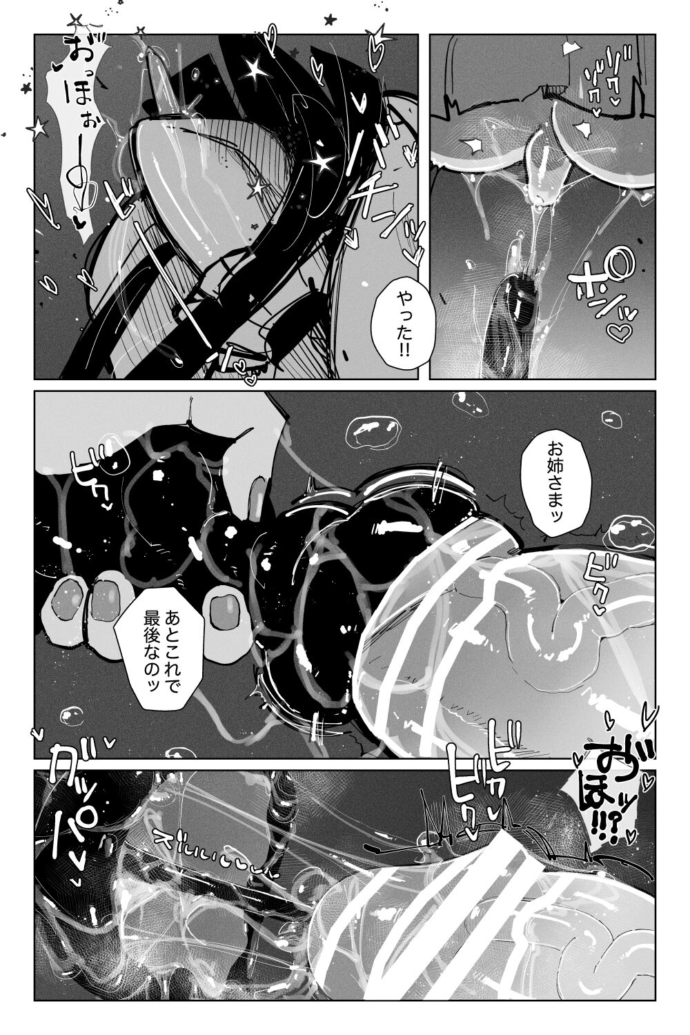 #03MarineMirage + Bad end... - Page 41