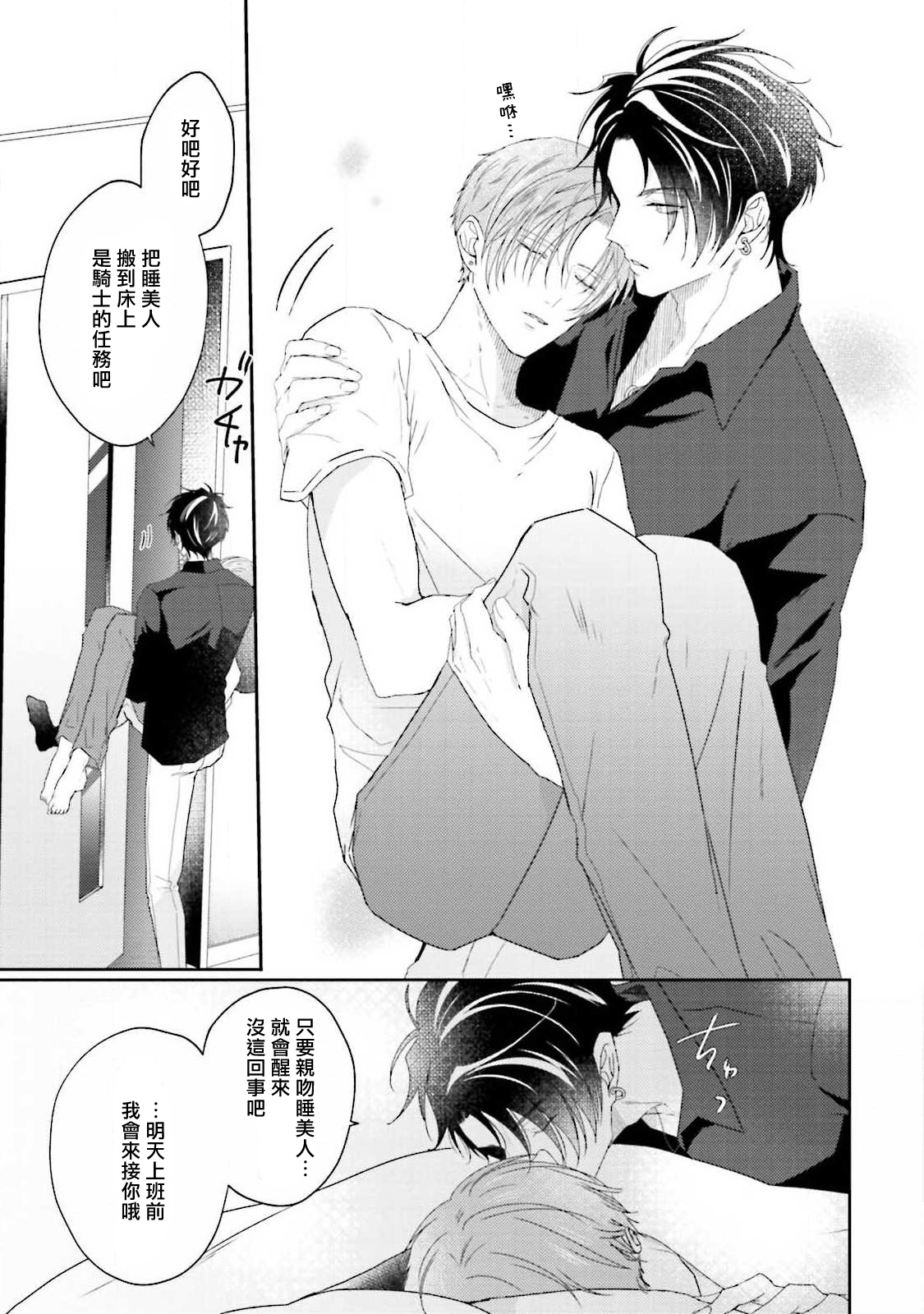 Afurete Koborete, Gaman Dekinai | 满溢、流出、无法忍受 5 + 番外 - Page 12
