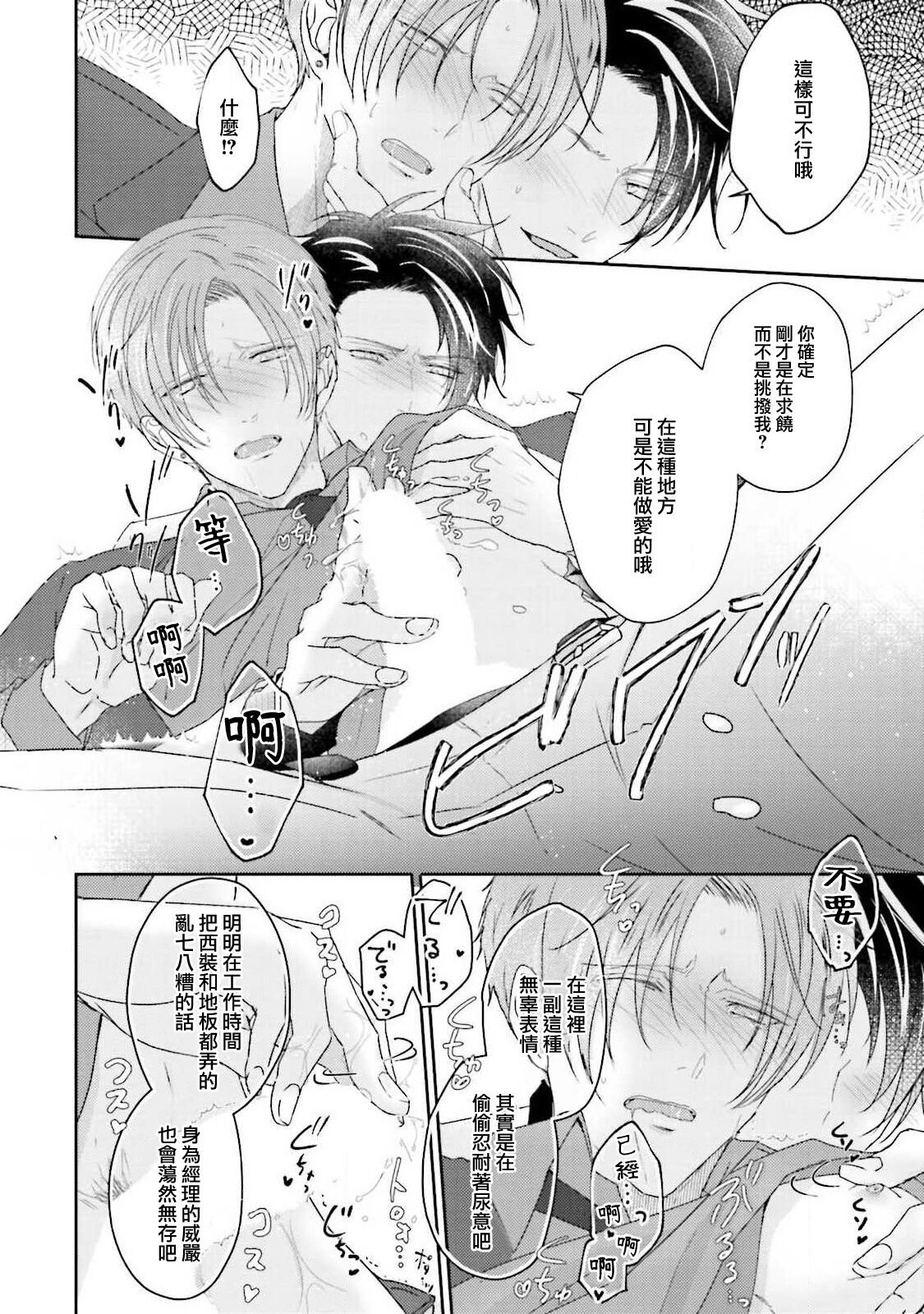 Afurete Koborete, Gaman Dekinai | 满溢、流出、无法忍受 5 + 番外 - Page 21