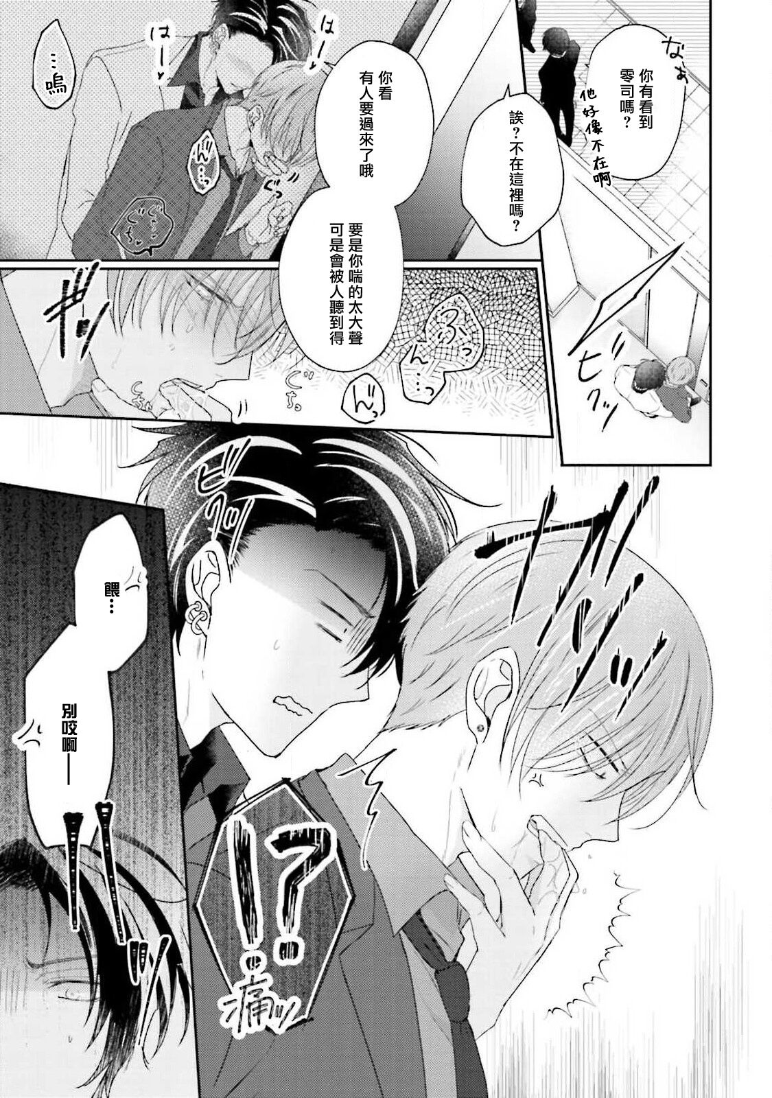 Afurete Koborete, Gaman Dekinai | 满溢、流出、无法忍受 5 + 番外 - Page 22