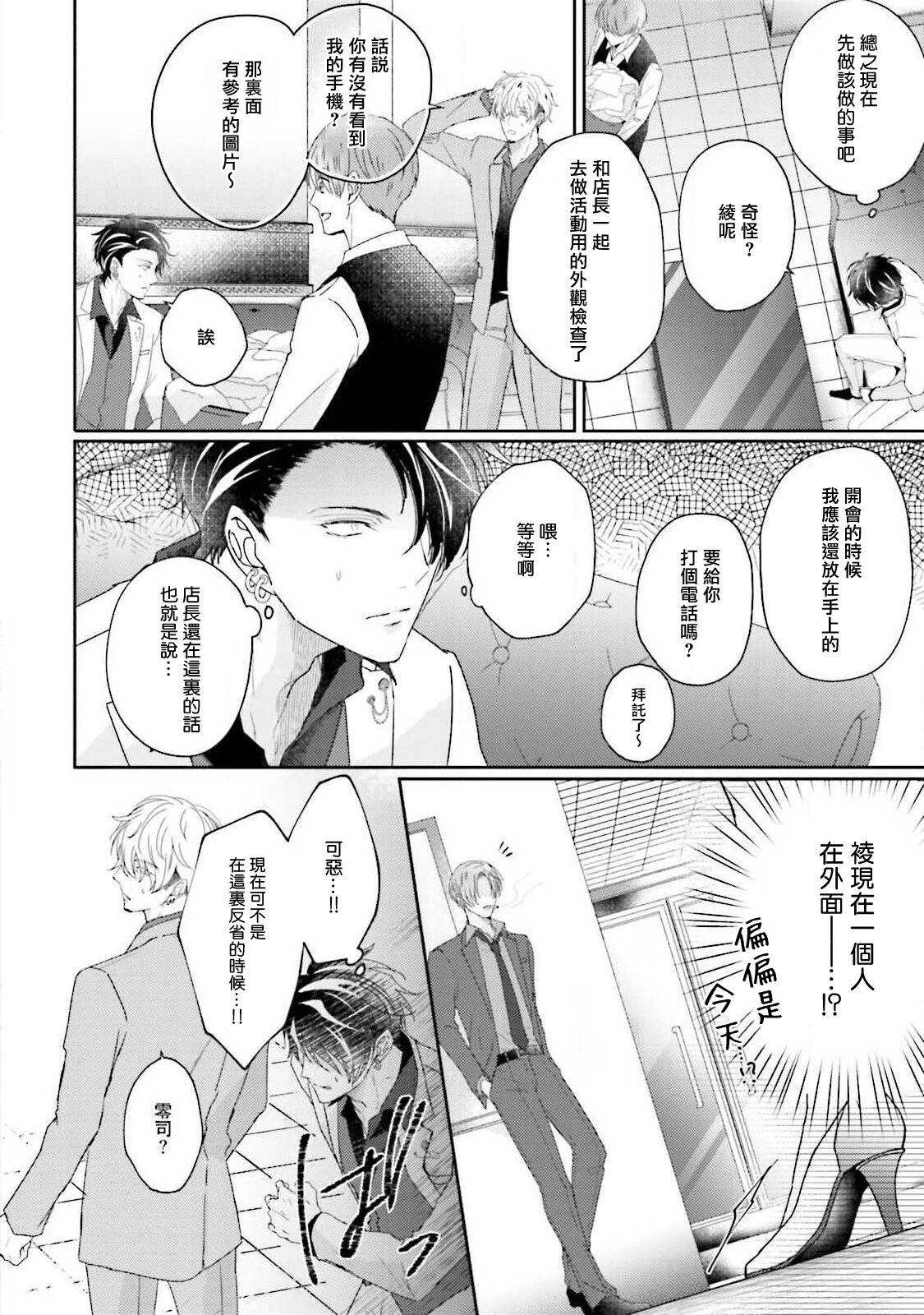 Afurete Koborete, Gaman Dekinai | 满溢、流出、无法忍受 5 + 番外 - Page 25