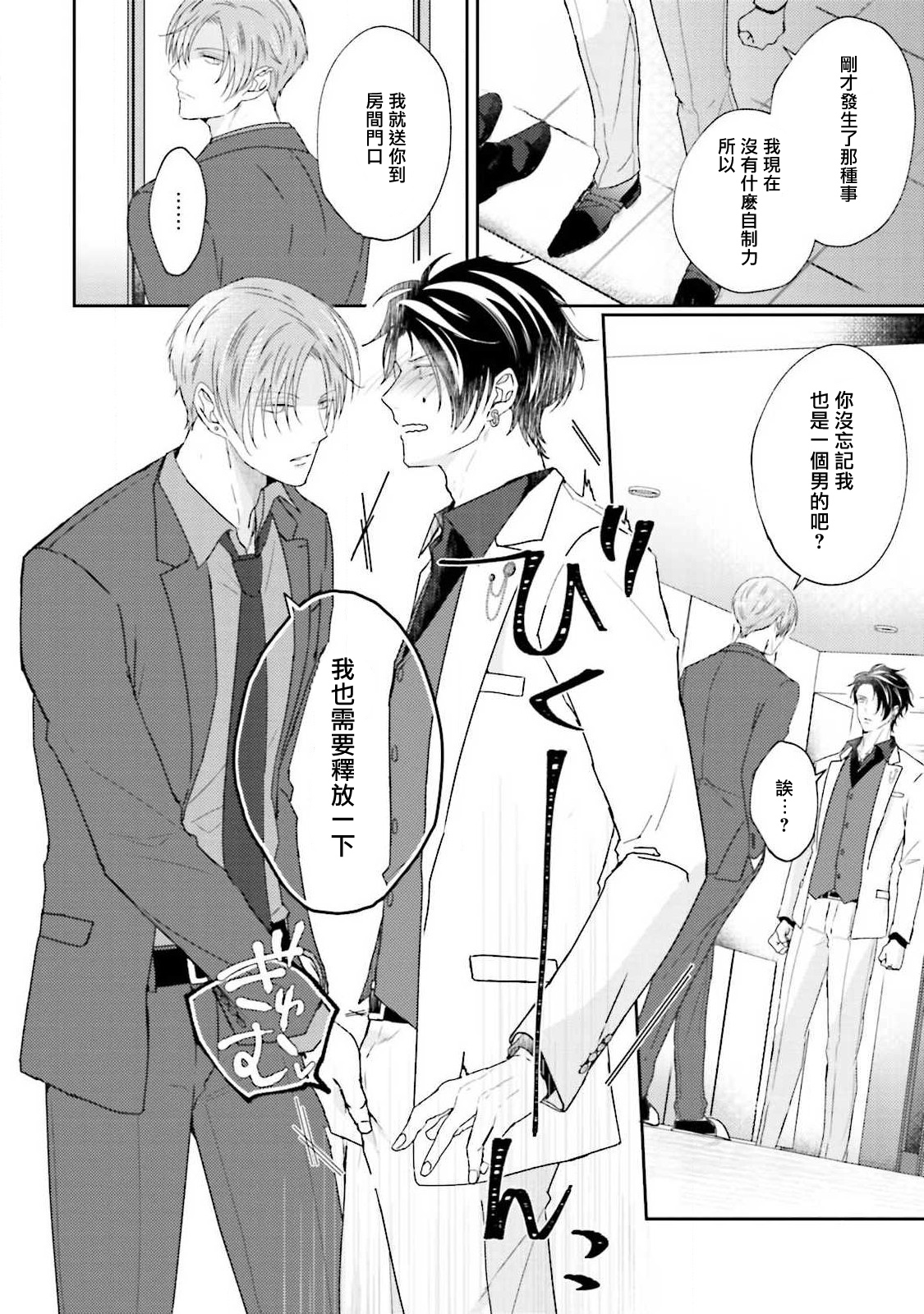Afurete Koborete, Gaman Dekinai | 满溢、流出、无法忍受 5 + 番外 - Page 29
