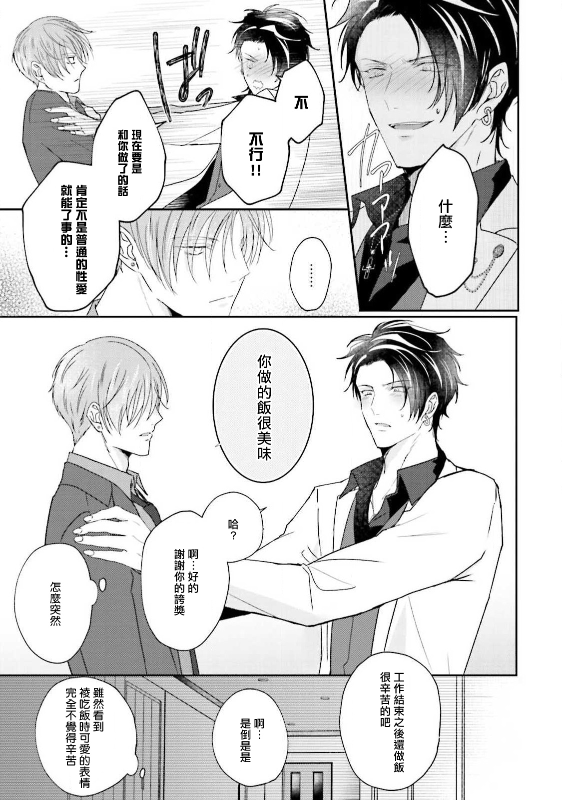 Afurete Koborete, Gaman Dekinai | 满溢、流出、无法忍受 5 + 番外 - Page 30