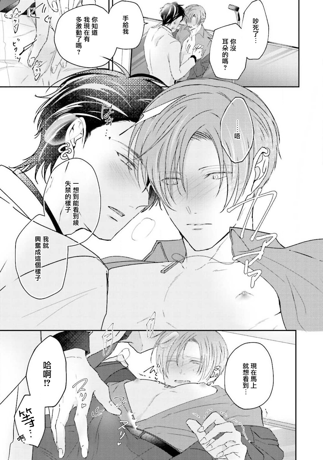Afurete Koborete, Gaman Dekinai | 满溢、流出、无法忍受 5 + 番外 - Page 34