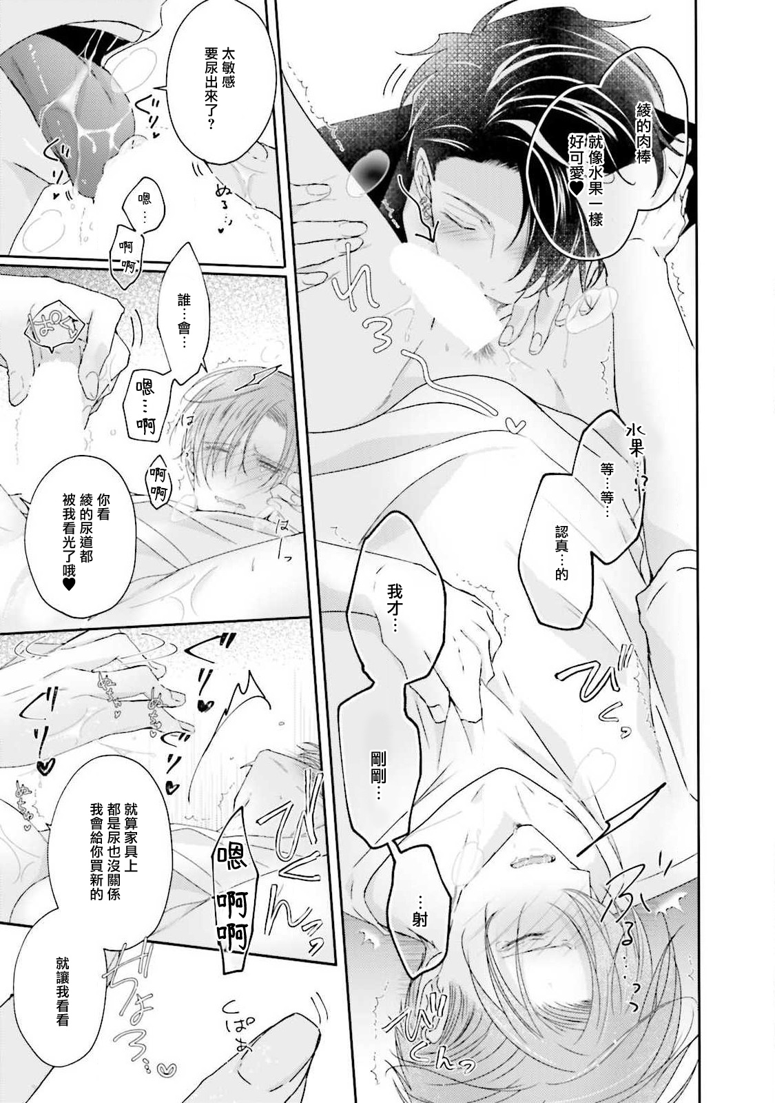 Afurete Koborete, Gaman Dekinai | 满溢、流出、无法忍受 5 + 番外 - Page 80