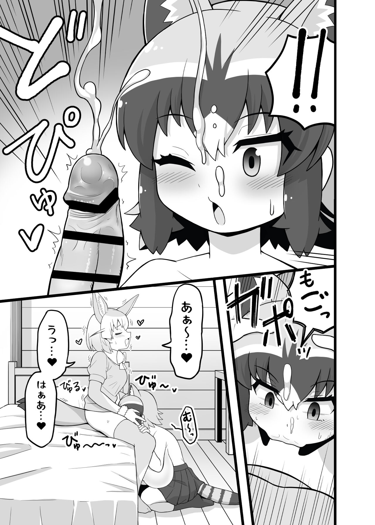 Ippai Shiyo ne Arai-san - Page 12