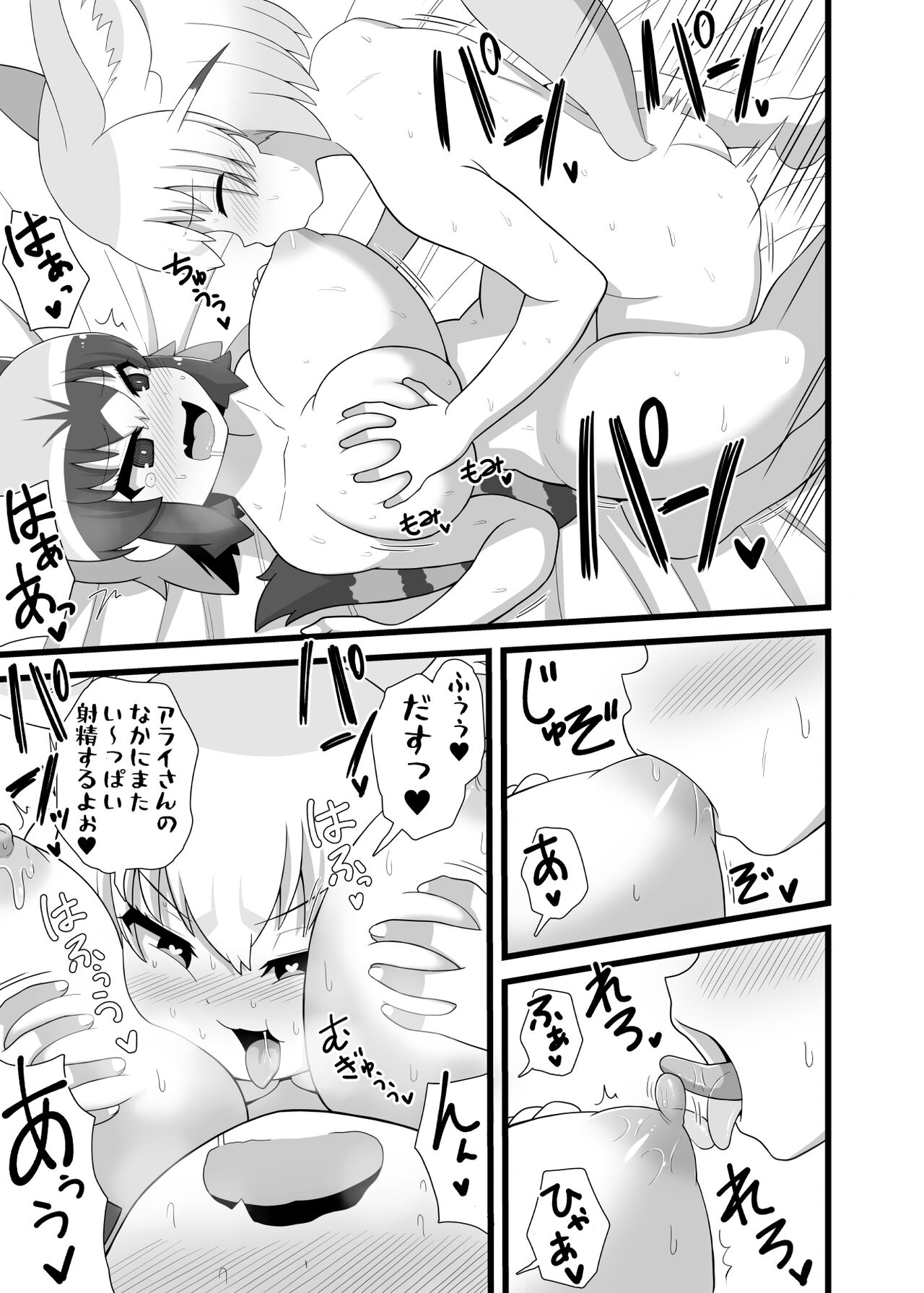 Ippai Shiyo ne Arai-san - Page 26