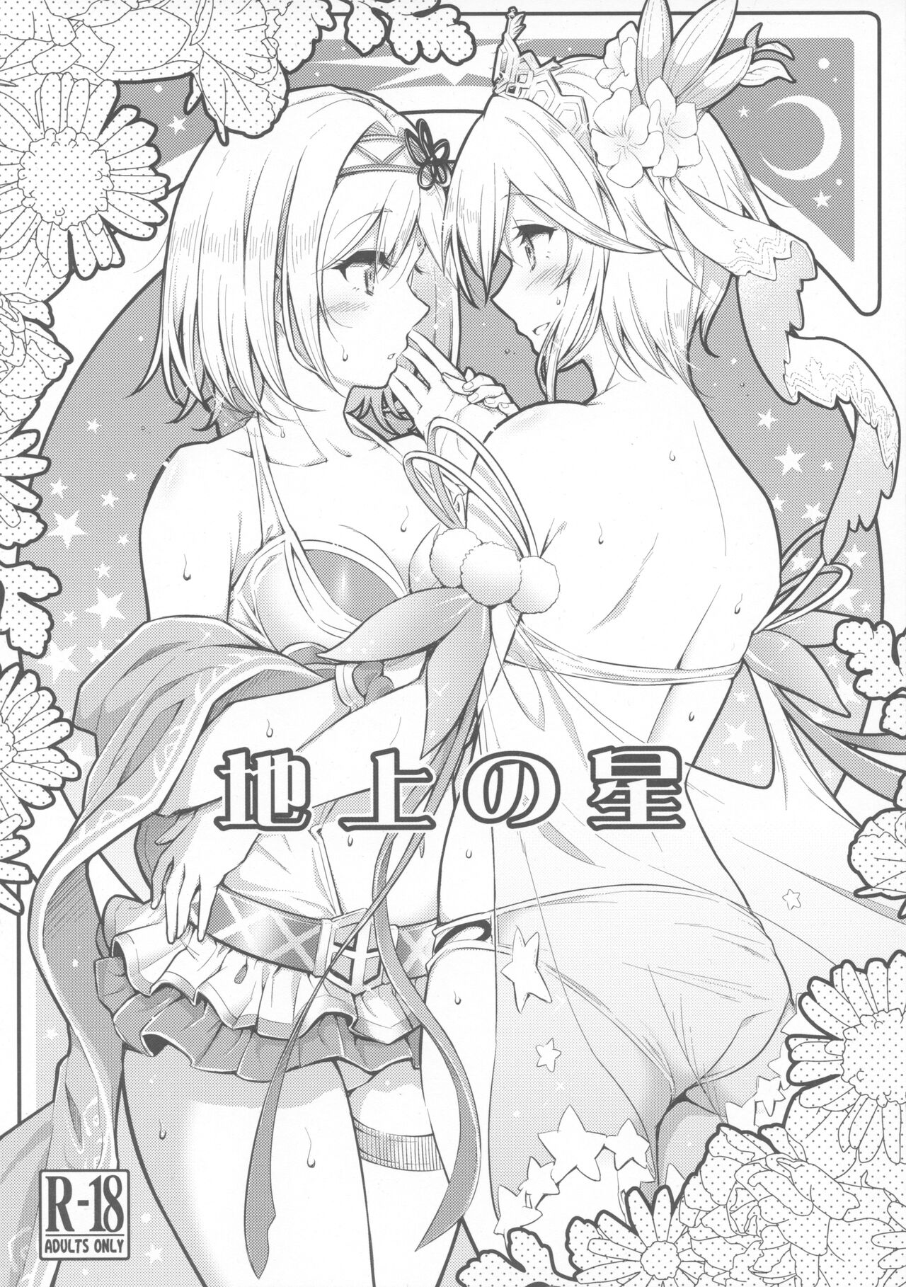 Chijou no Hoshi - Page 1