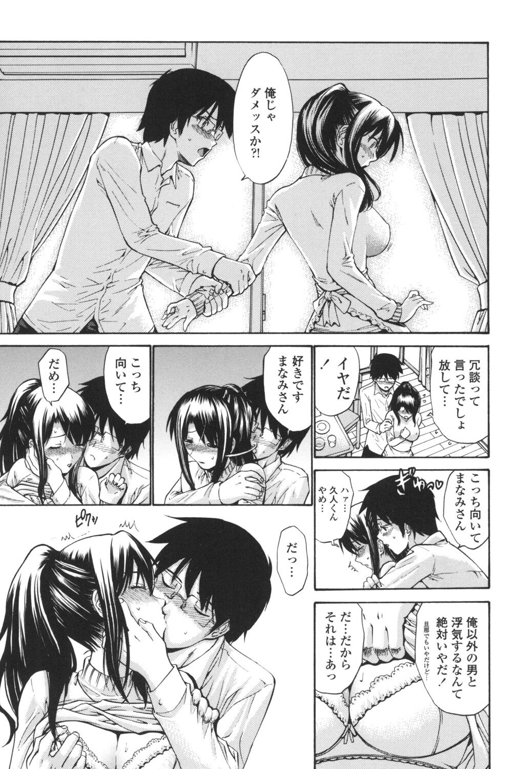 Hito no Tsuma - Married Woman - Page 12