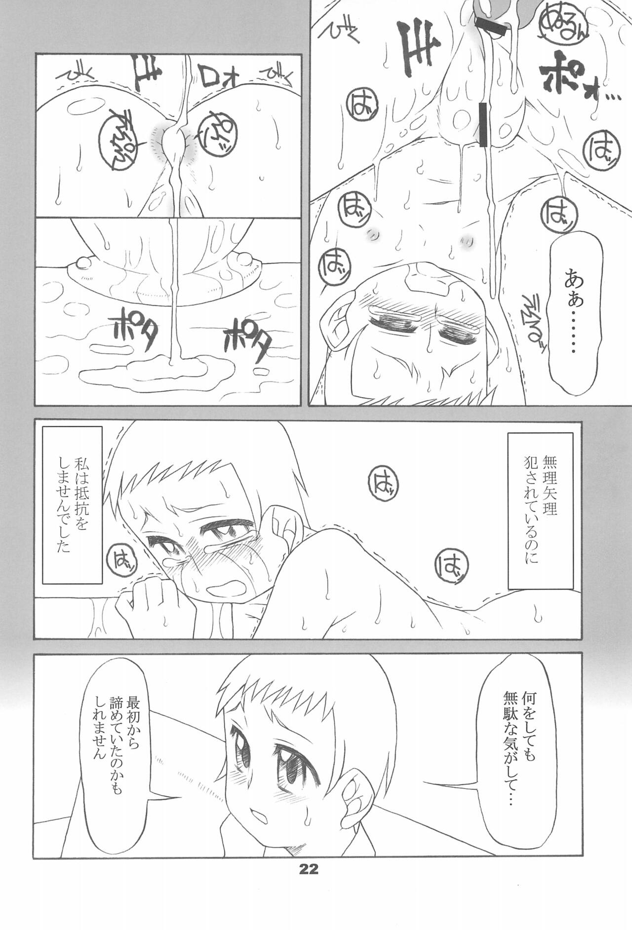 Kayoiko no Kokkai - Page 22