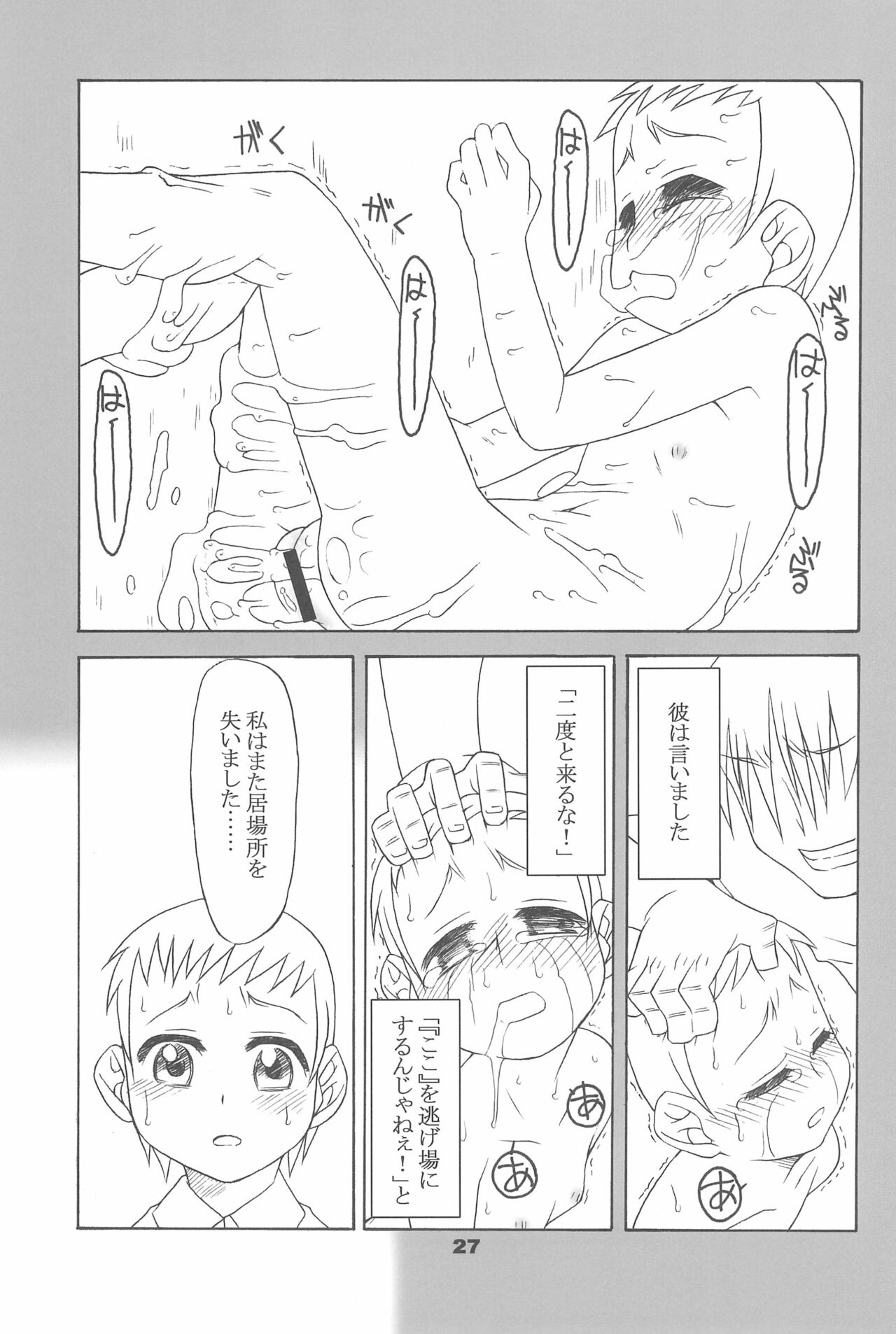 Kayoiko no Kokkai - Page 27