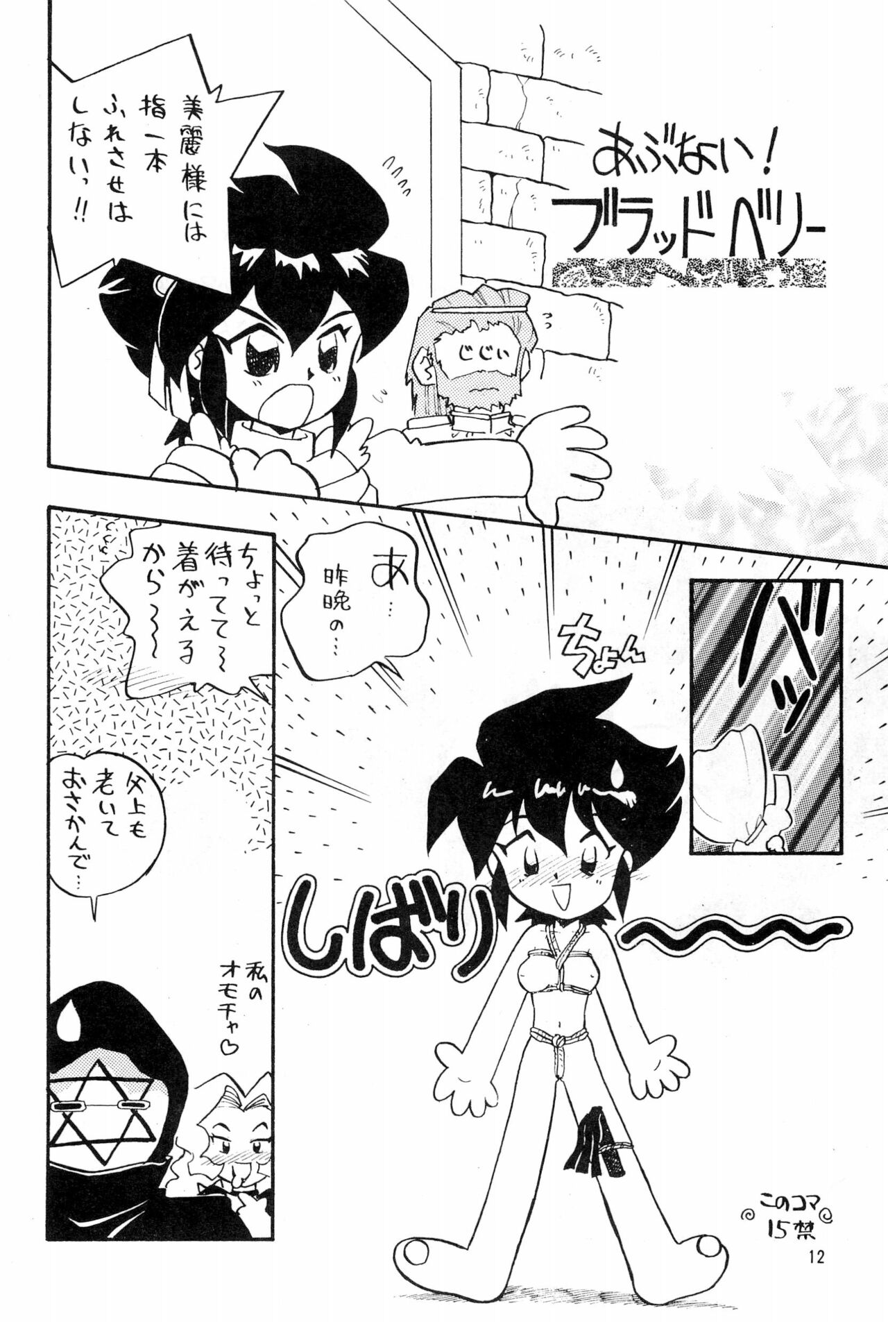 Ni Hao - Page 12