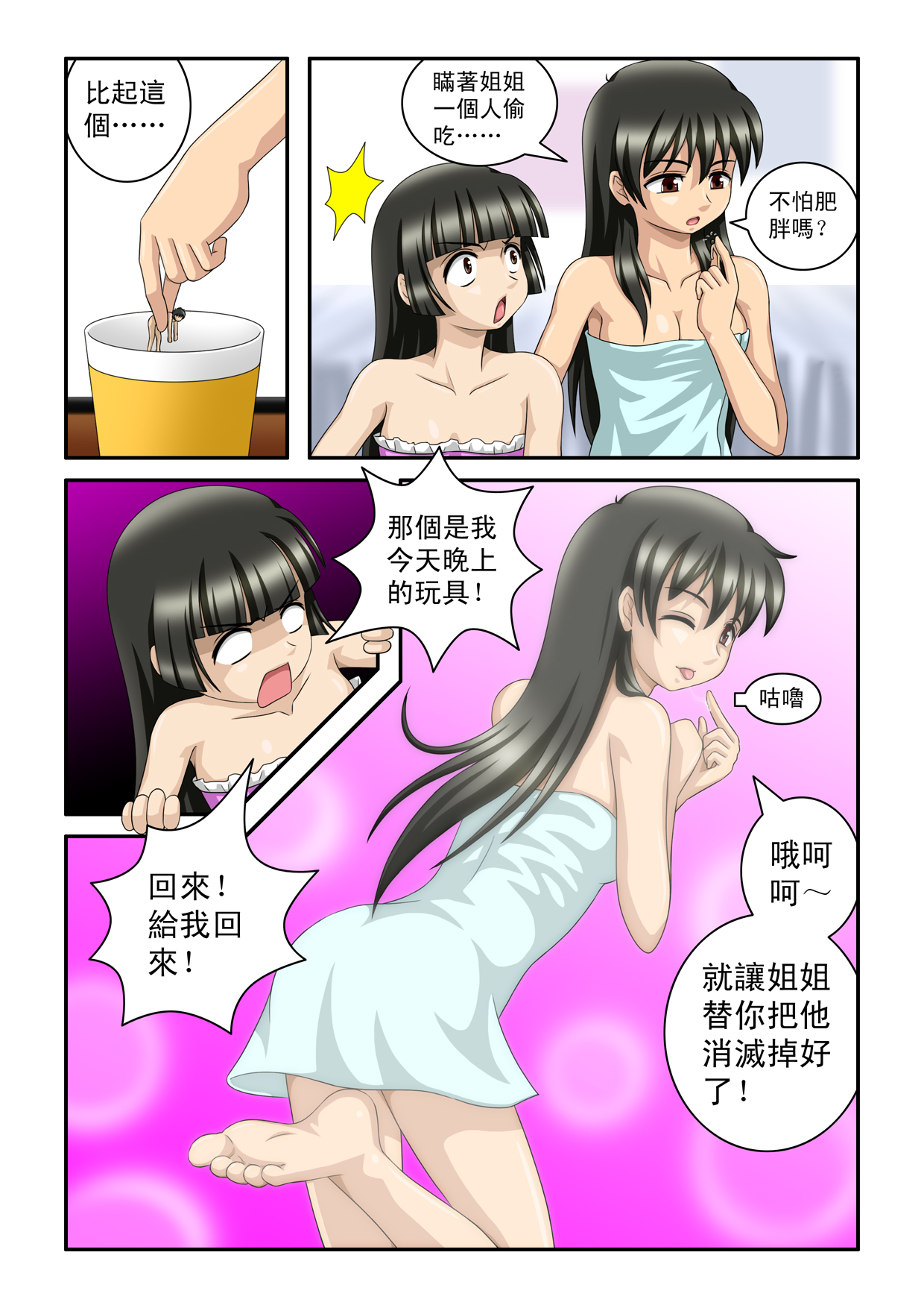 The Magic Sisters Chin & Yao - Page 36