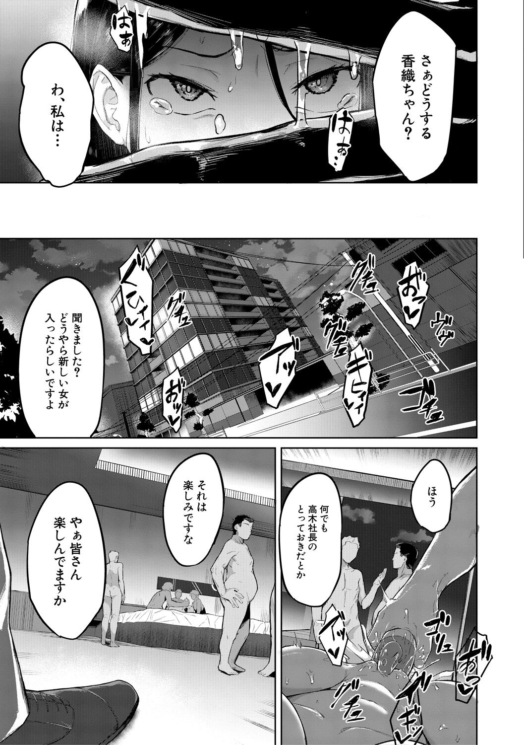 エリート肉便器香織 - Page 101