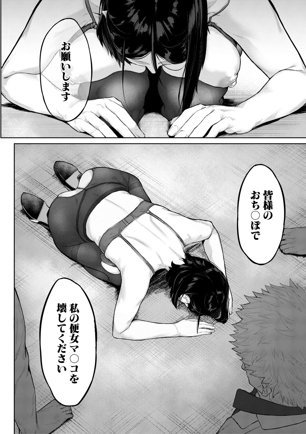 エリート肉便器香織 - Page 110