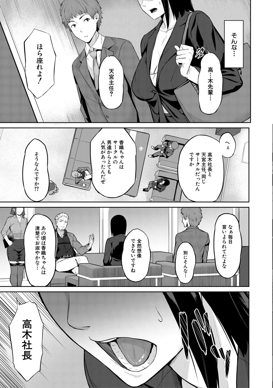 エリート肉便器香織 - Page 15