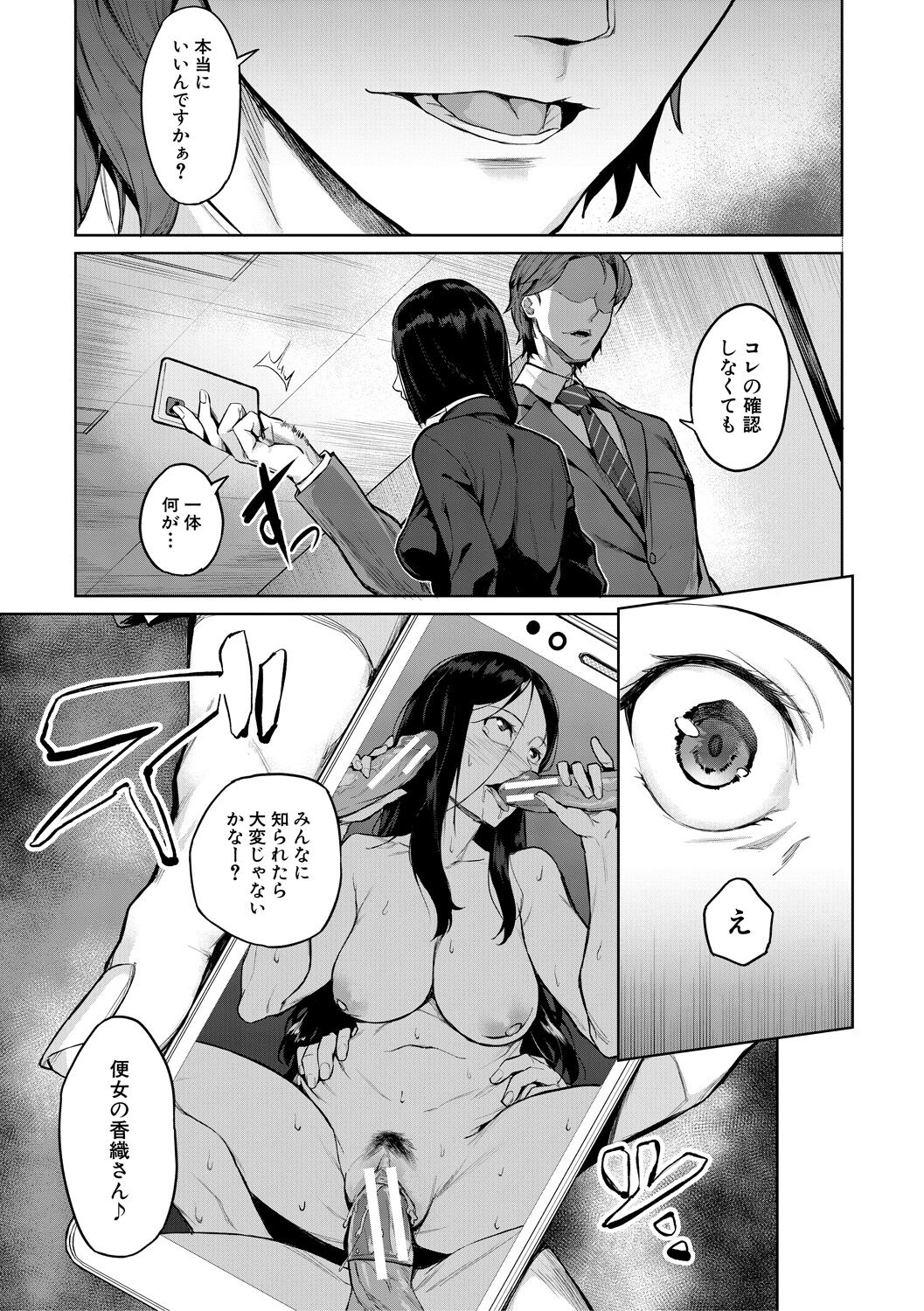 エリート肉便器香織 - Page 59