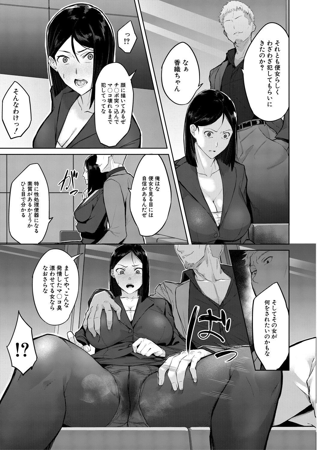 エリート肉便器香織 - Page 97