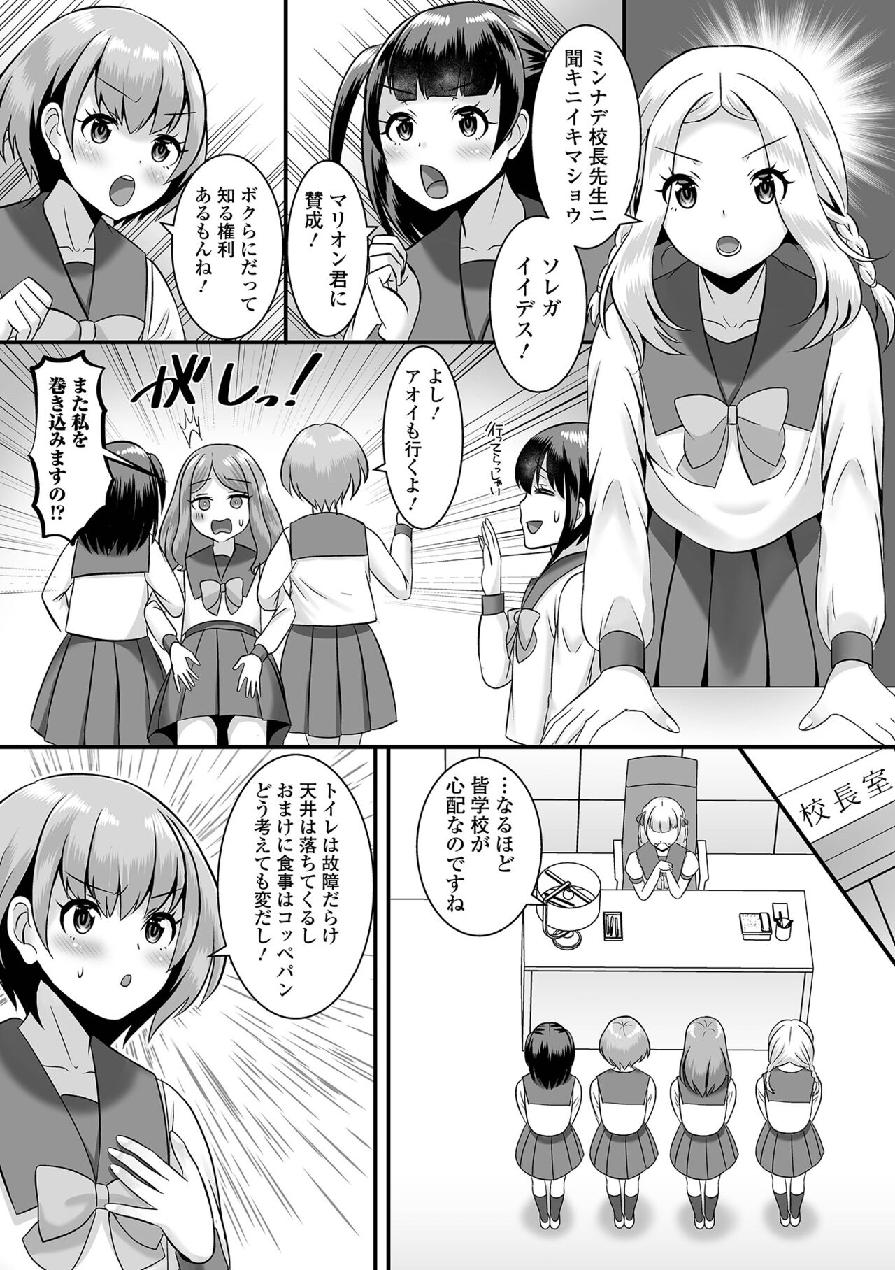 Gekkan Web Otoko no Ko-llection! S Vol. 78 - Page 21