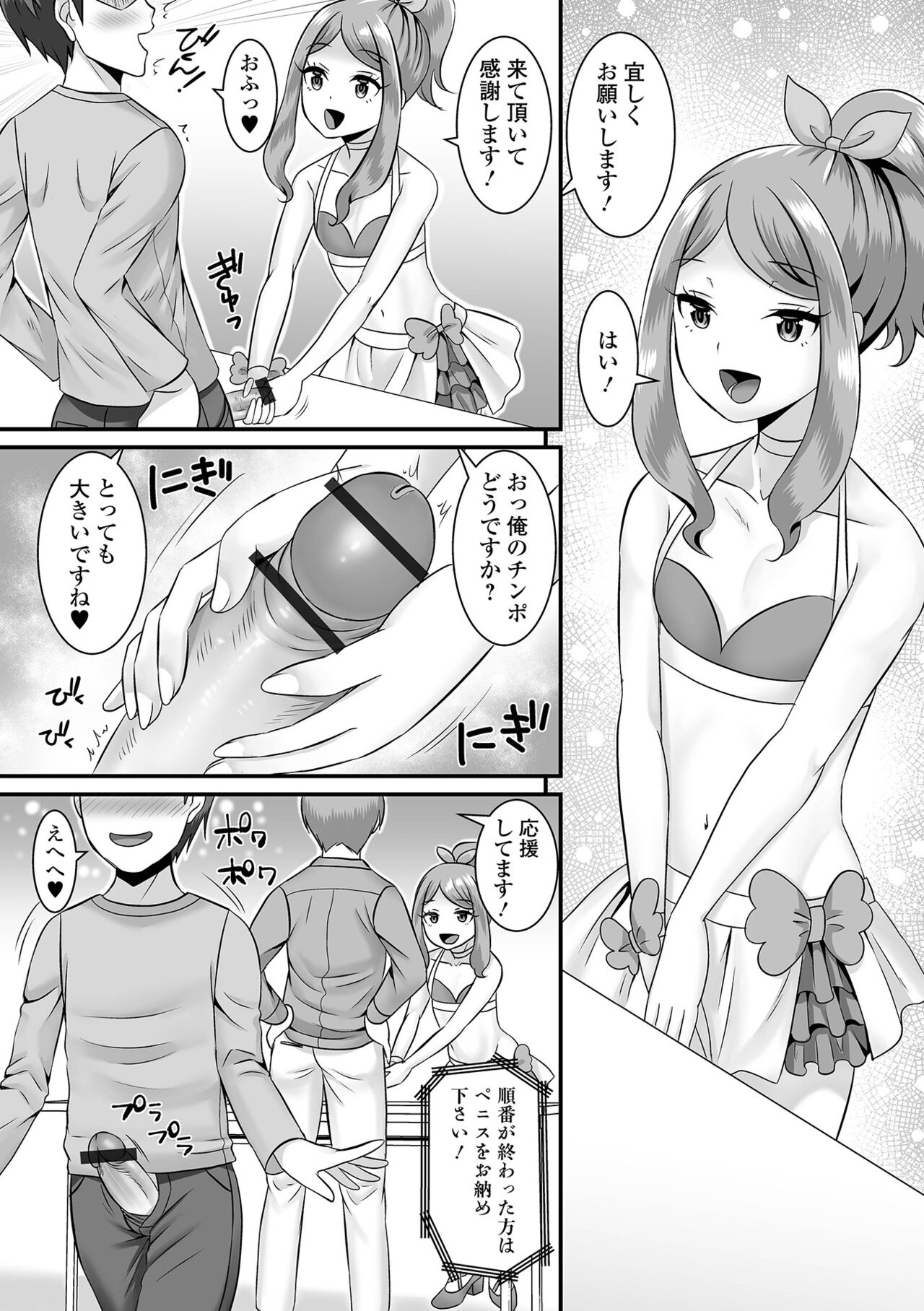 Gekkan Web Otoko no Ko-llection! S Vol. 78 - Page 26