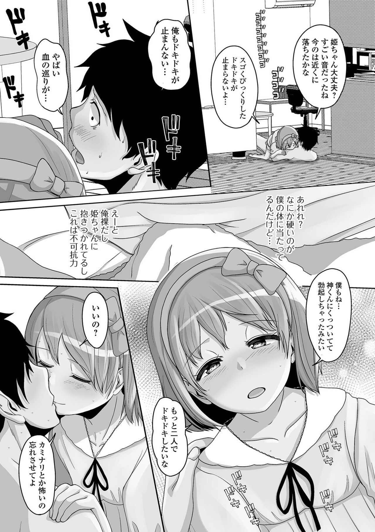 Gekkan Web Otoko no Ko-llection! S Vol. 78 - Page 47