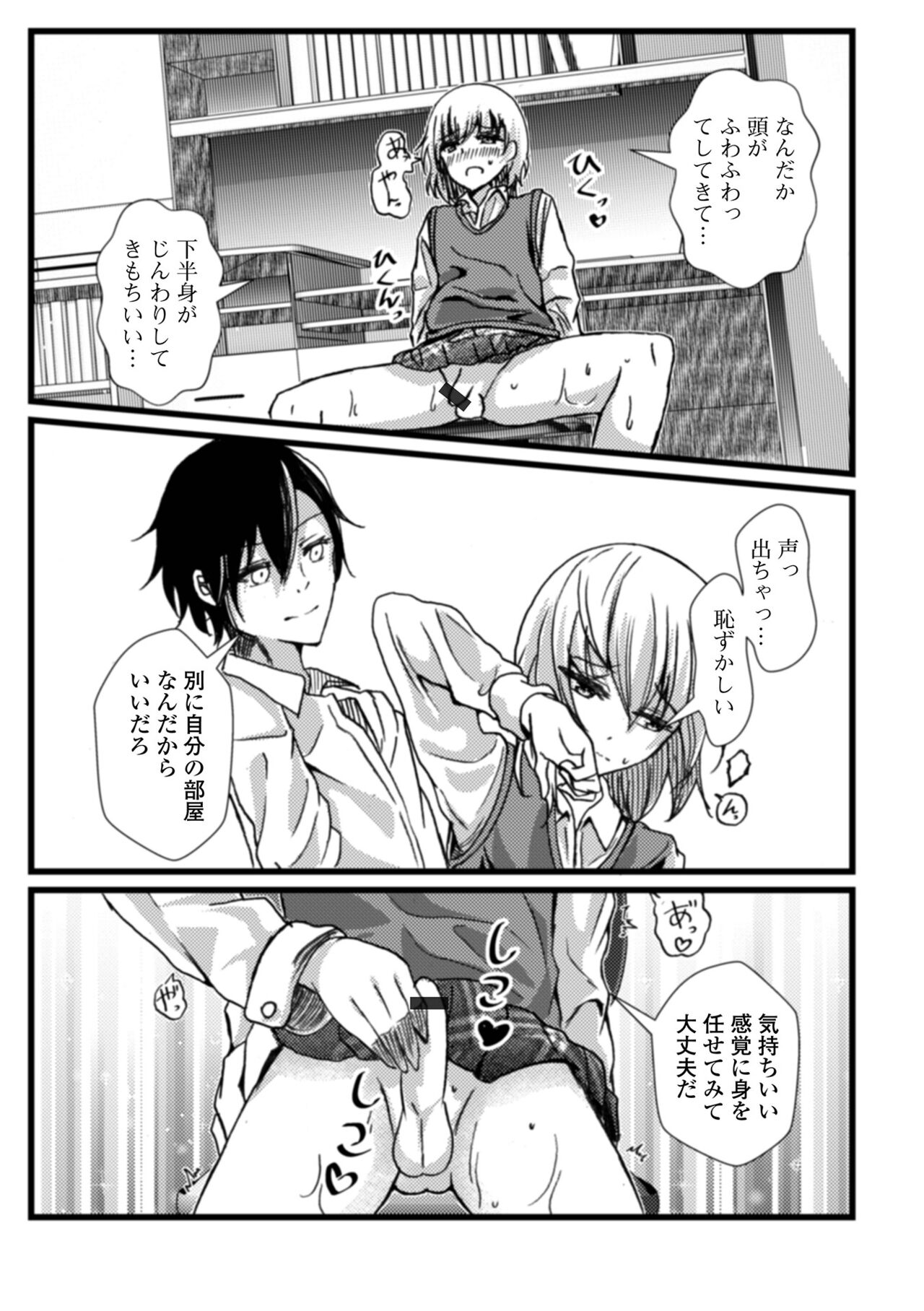 Gekkan Web Otoko no Ko-llection! S Vol. 78 - Page 79
