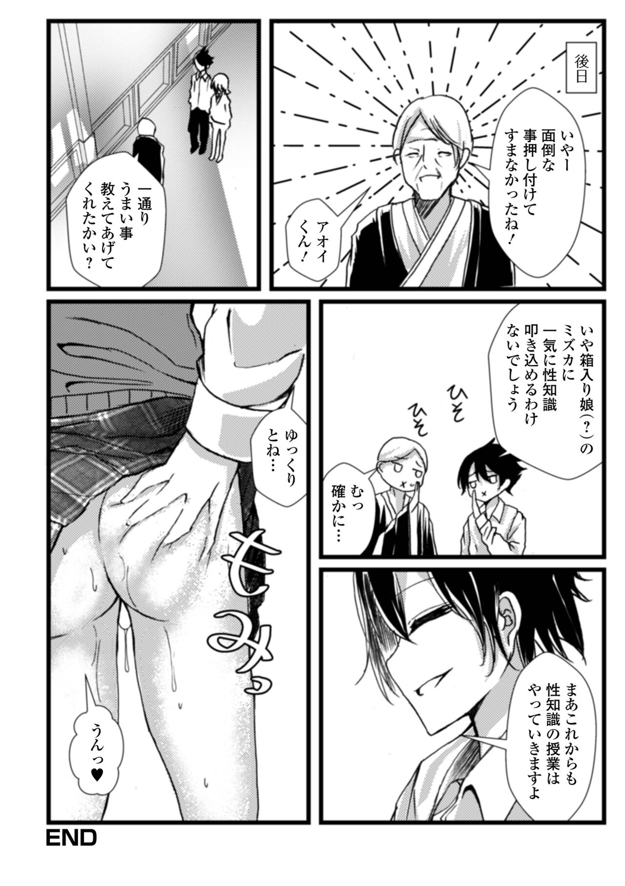 Gekkan Web Otoko no Ko-llection! S Vol. 78 - Page 90