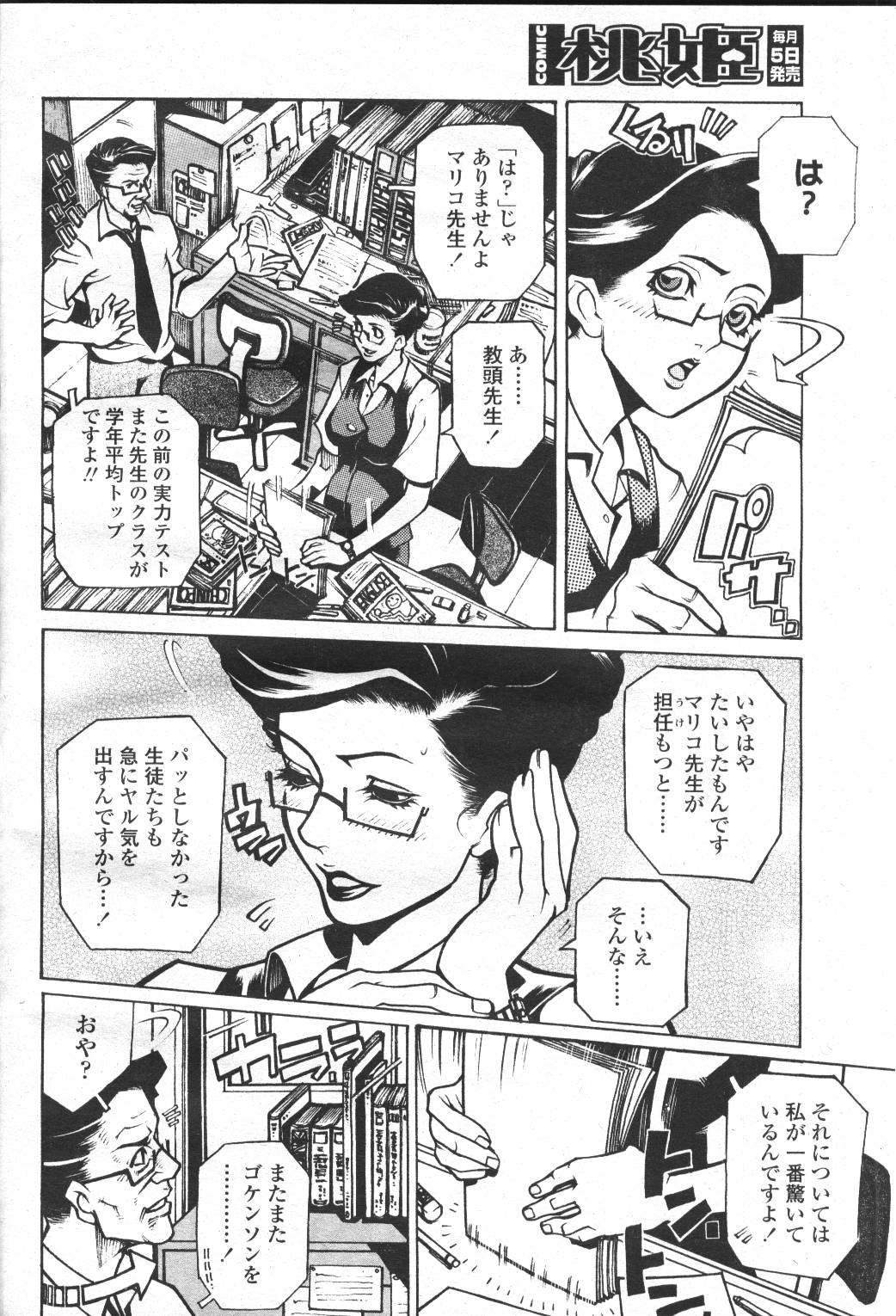 COMIC Momohime 2001-05 - Page 103