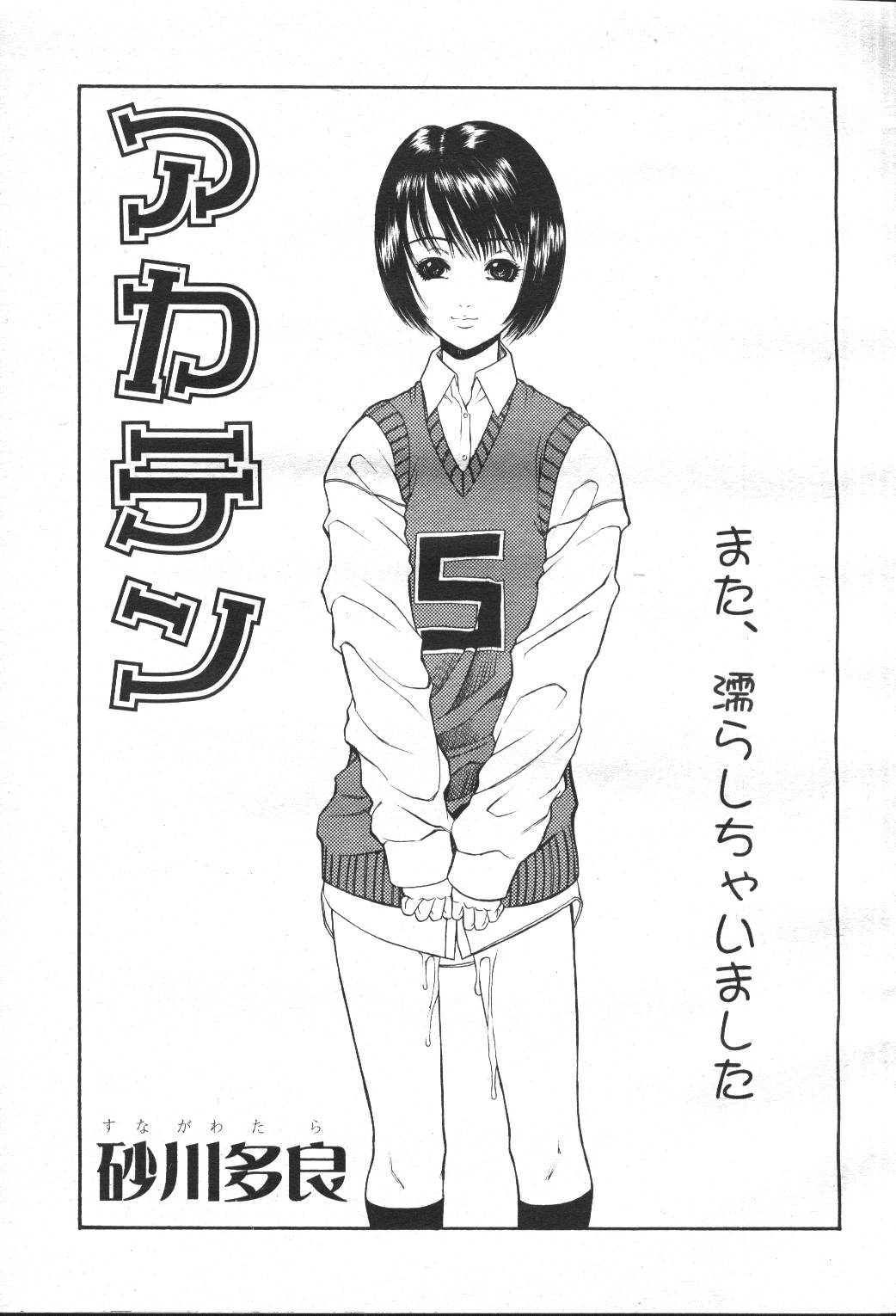 COMIC Momohime 2001-05 - Page 116