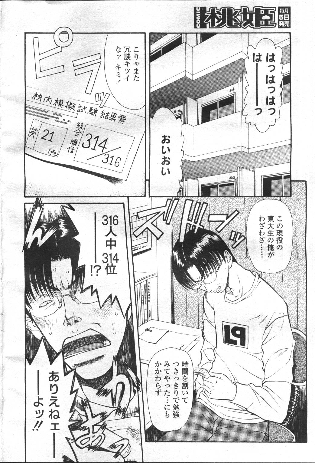 COMIC Momohime 2001-05 - Page 117