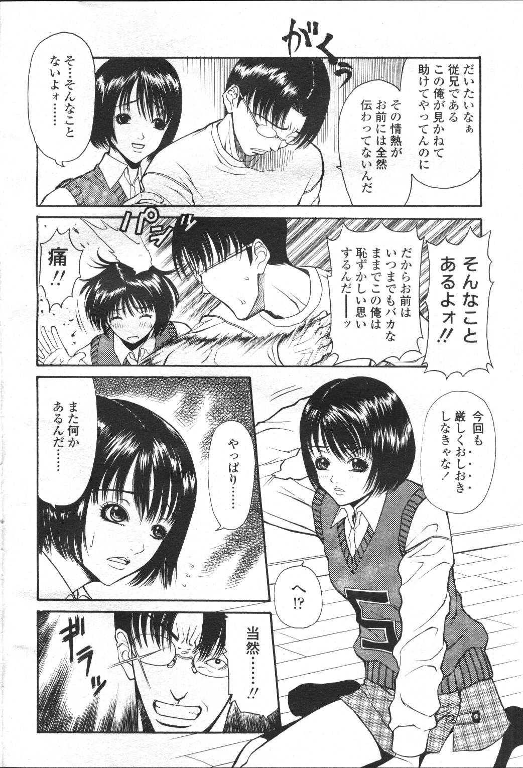 COMIC Momohime 2001-05 - Page 119