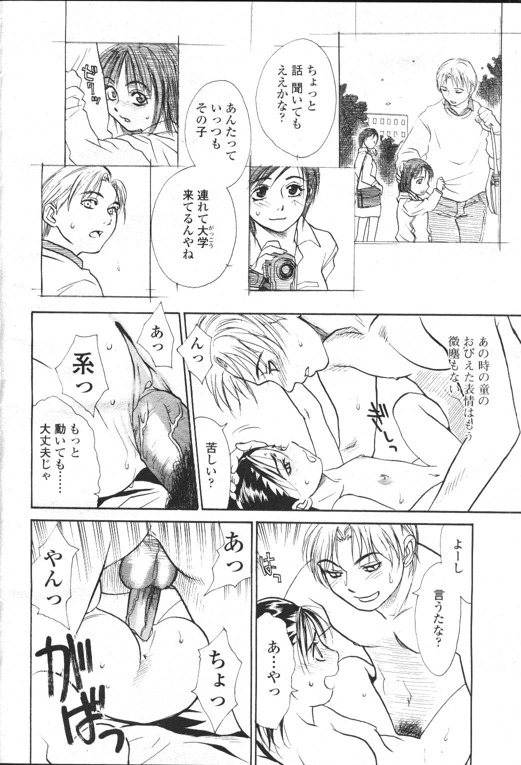 COMIC Momohime 2001-05 - Page 164