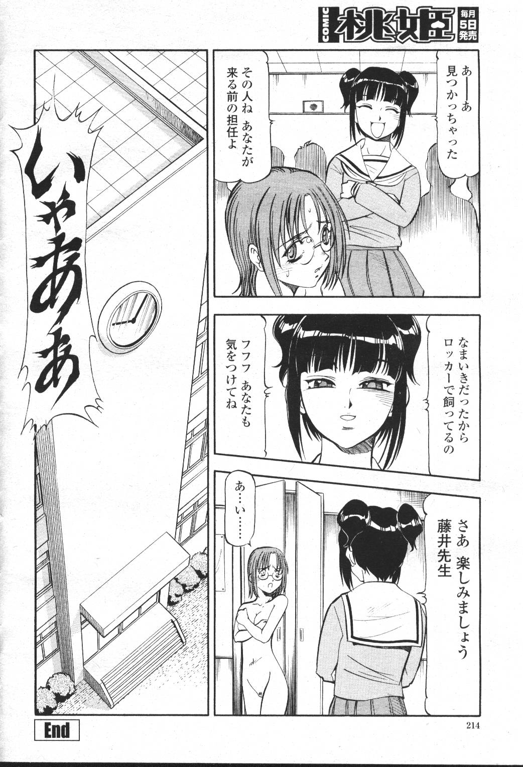 COMIC Momohime 2001-05 - Page 211