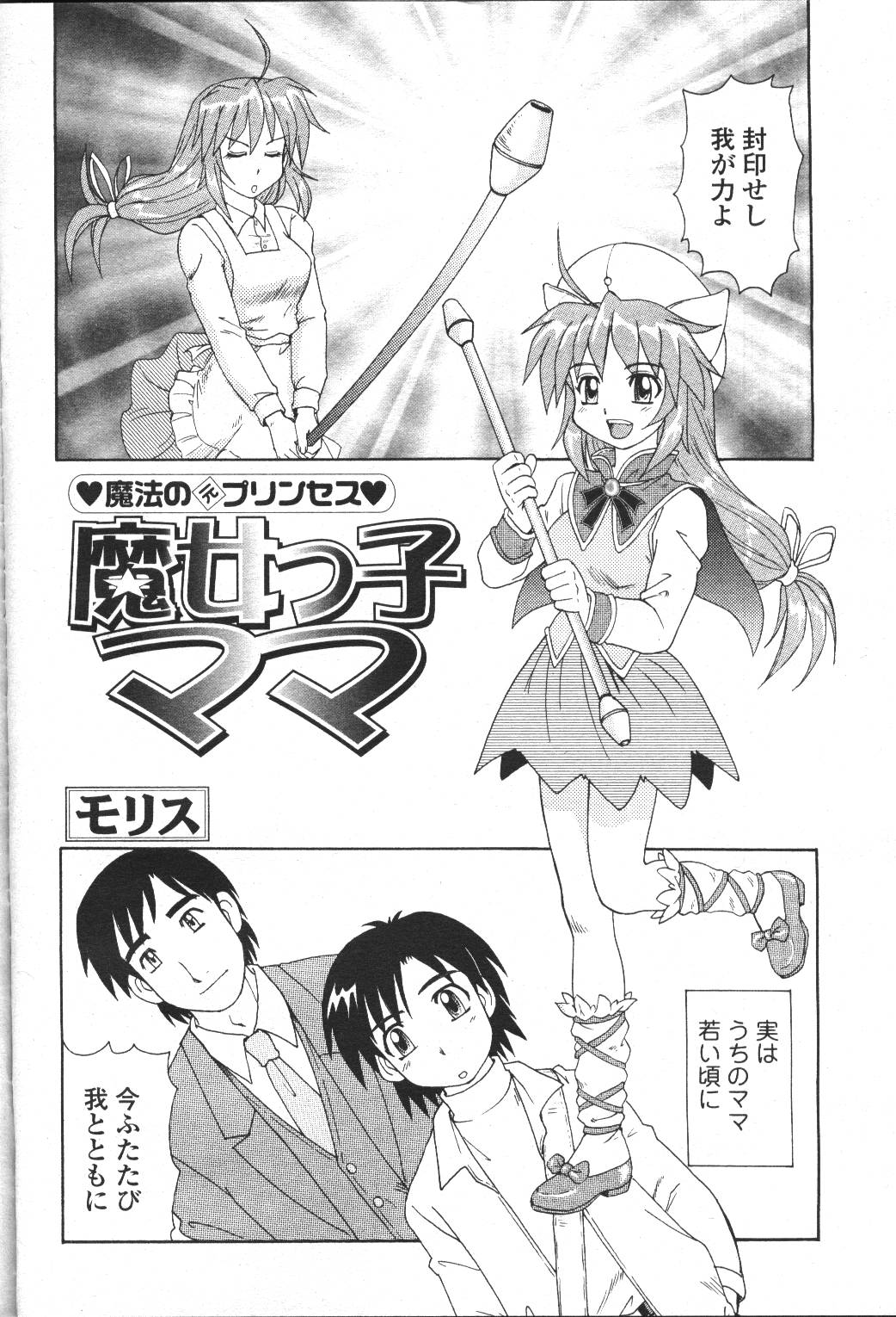 COMIC Momohime 2001-05 - Page 248