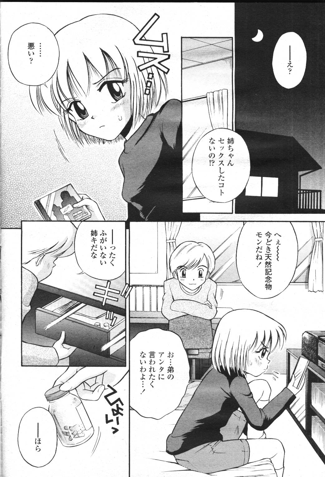 COMIC Momohime 2001-05 - Page 292