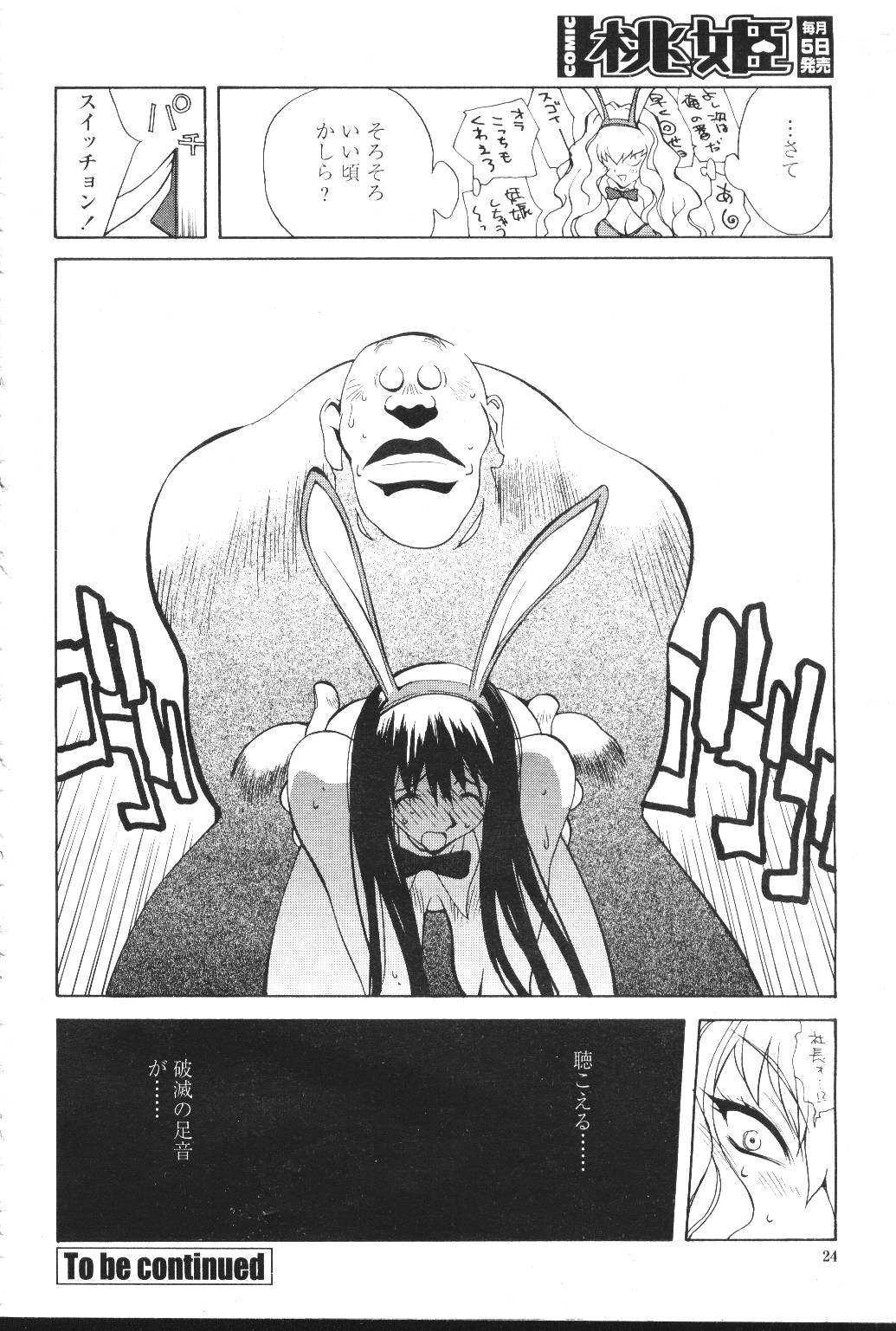 COMIC Momohime 2001-07 - Page 49