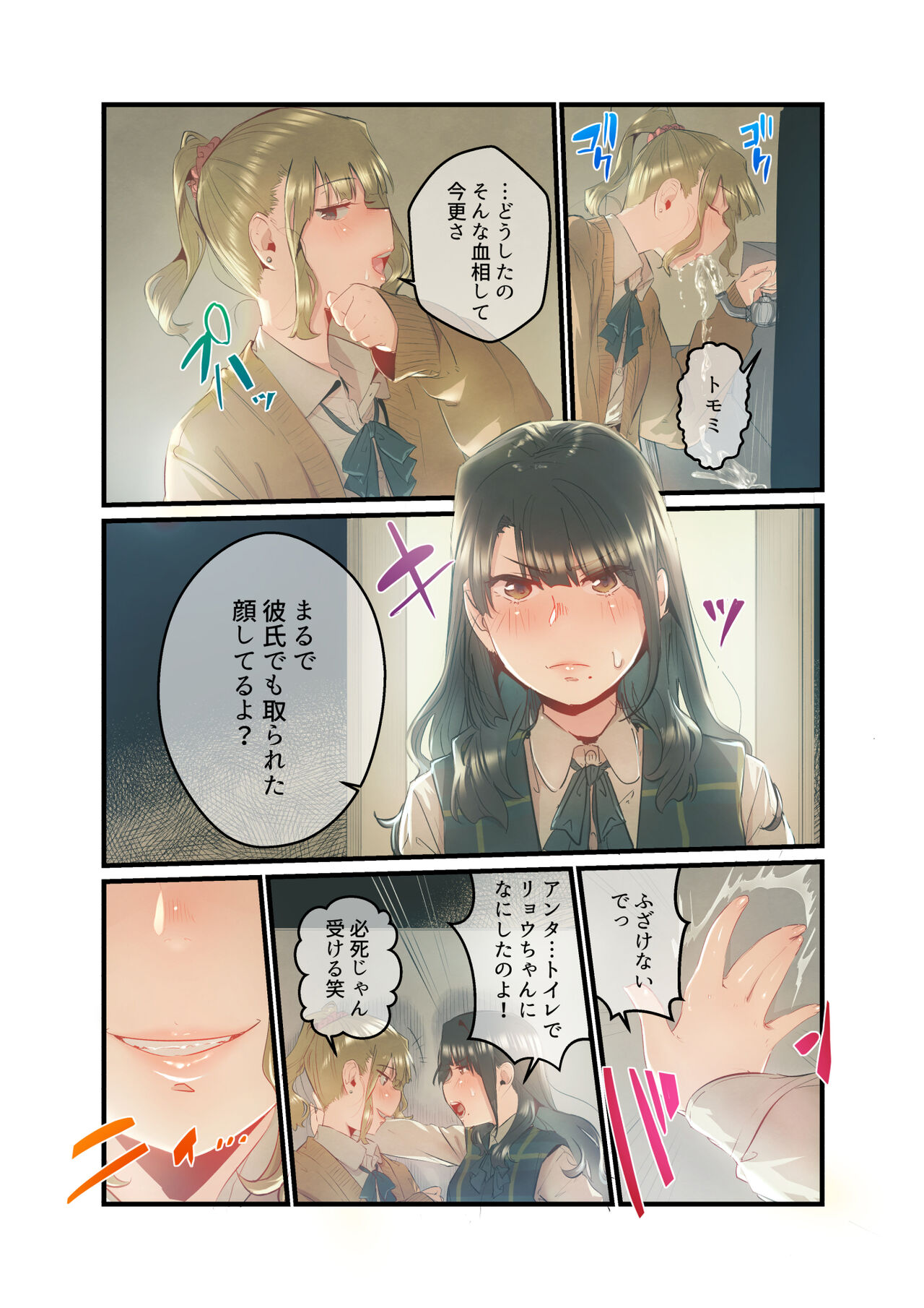 Ano Natsu no Kagerou 3 - Page 23
