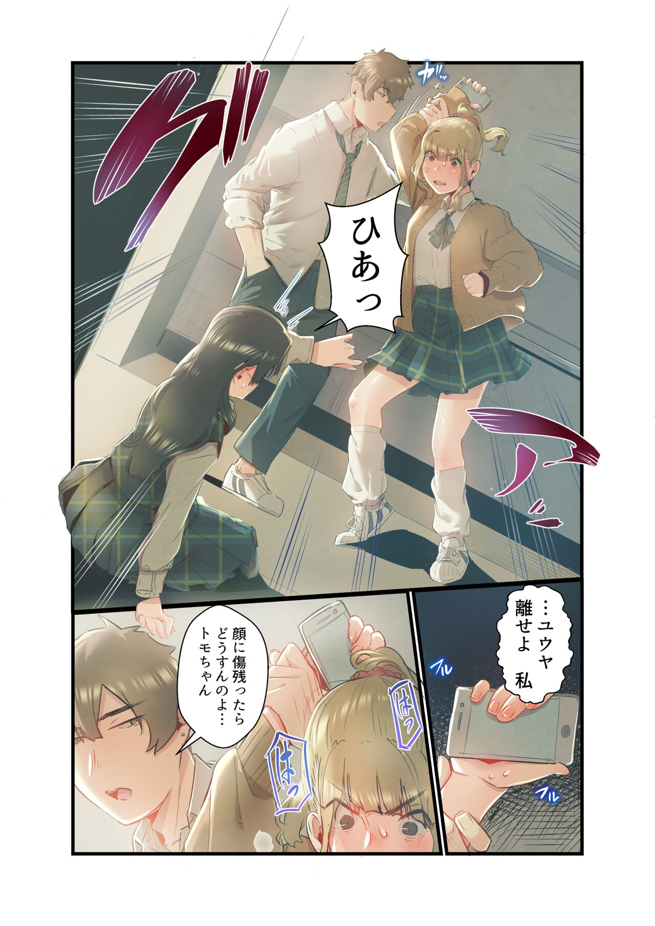 Ano Natsu no Kagerou 3 - Page 26