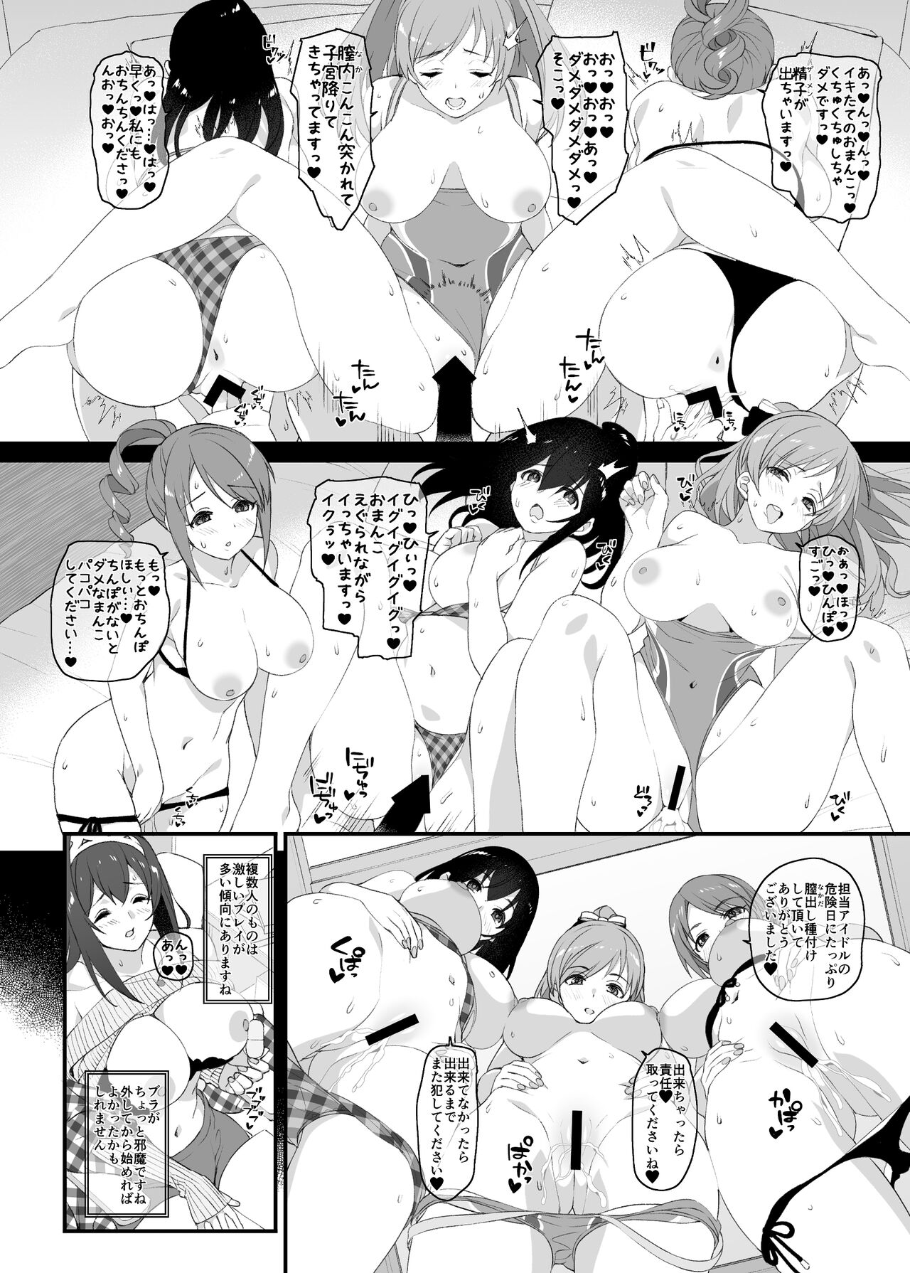 Idol no Doujinshi - Page 13