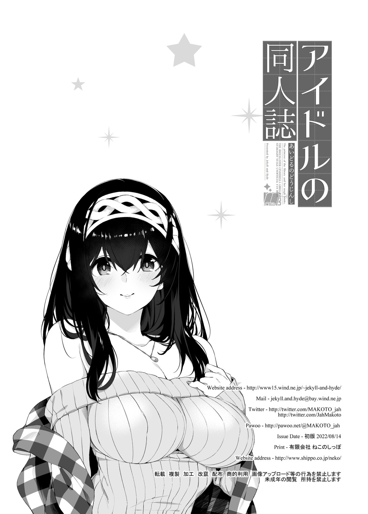 Idol no Doujinshi - Page 29