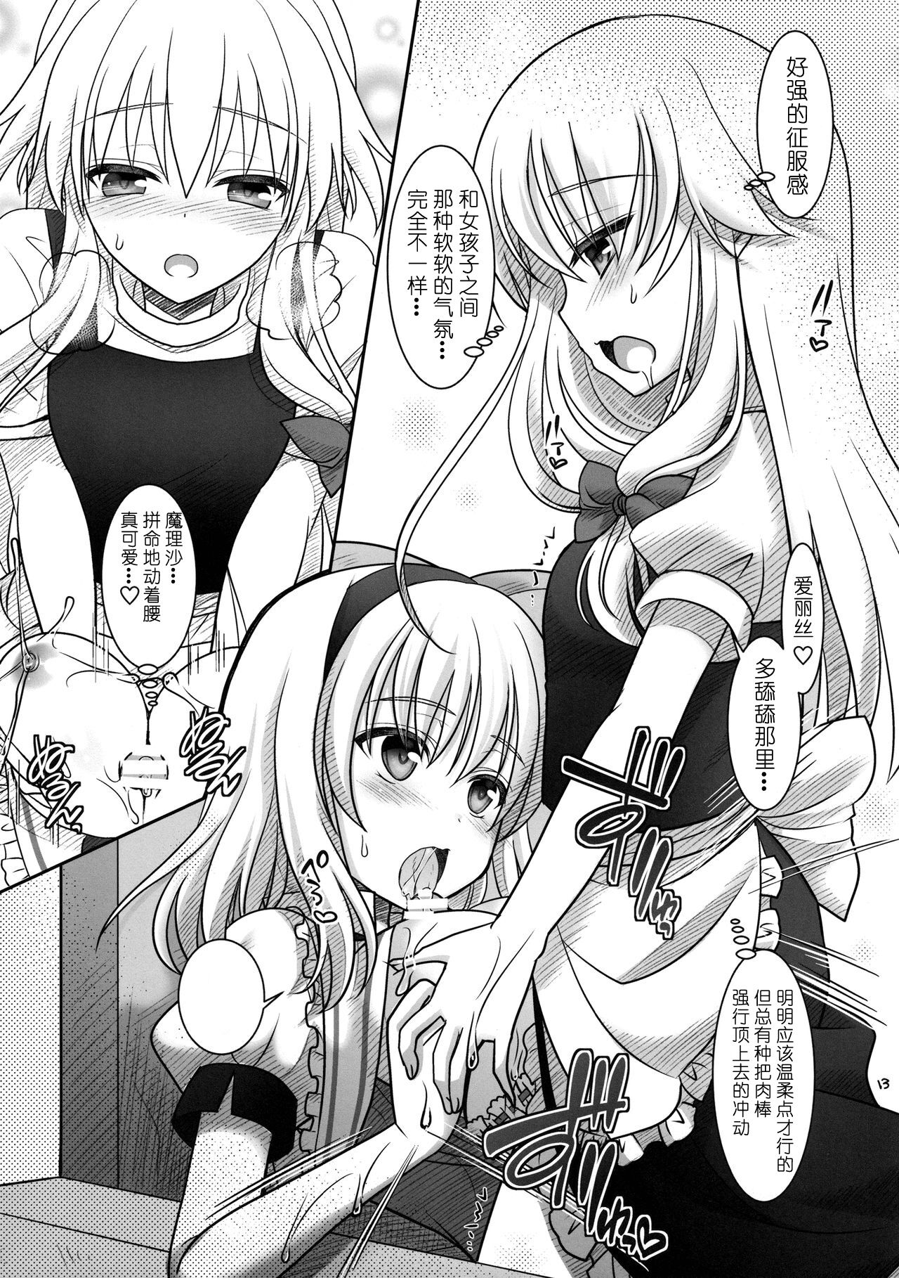 Marisa to Alice ga…! - Page 12