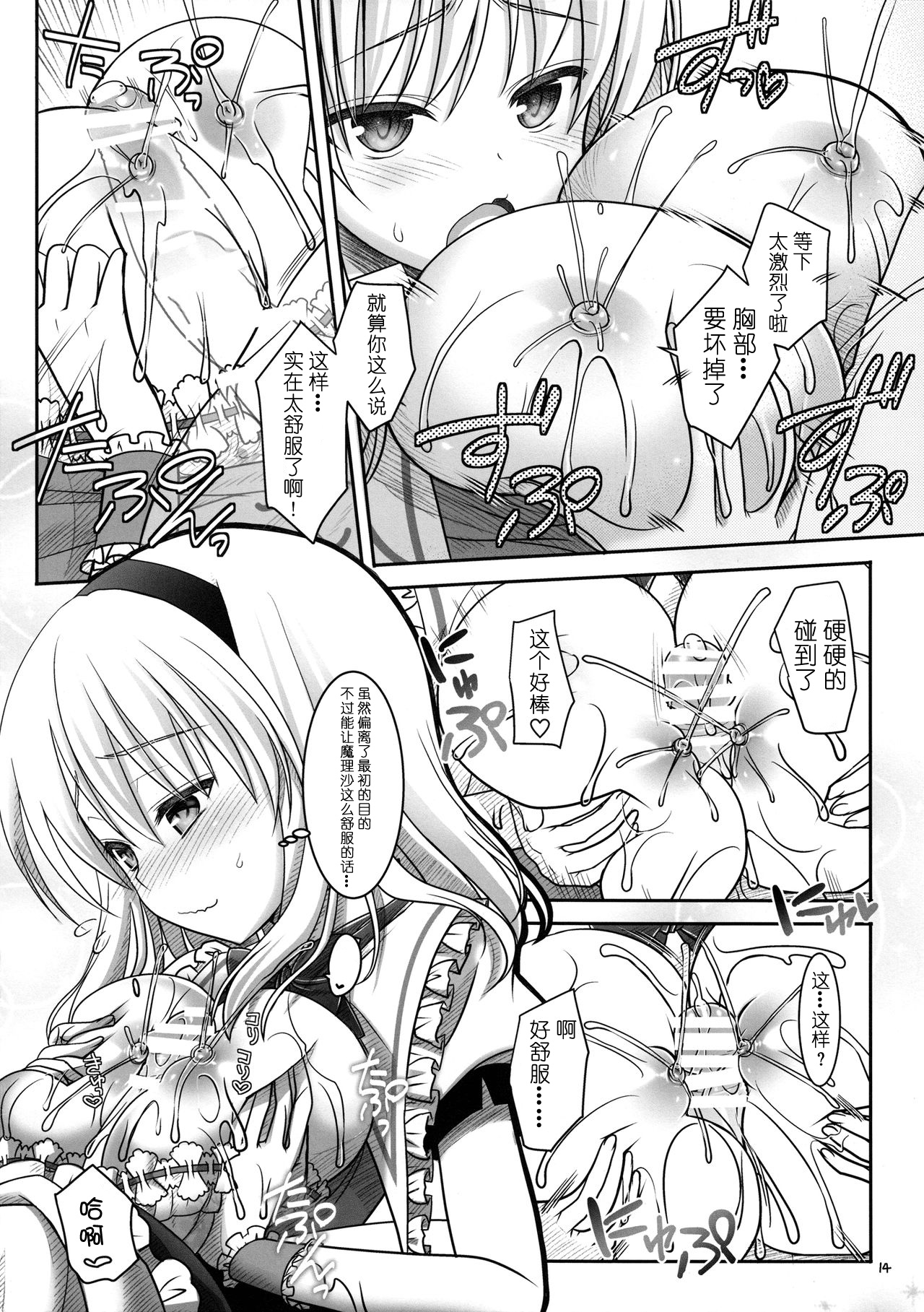 Marisa to Alice ga…! - Page 13