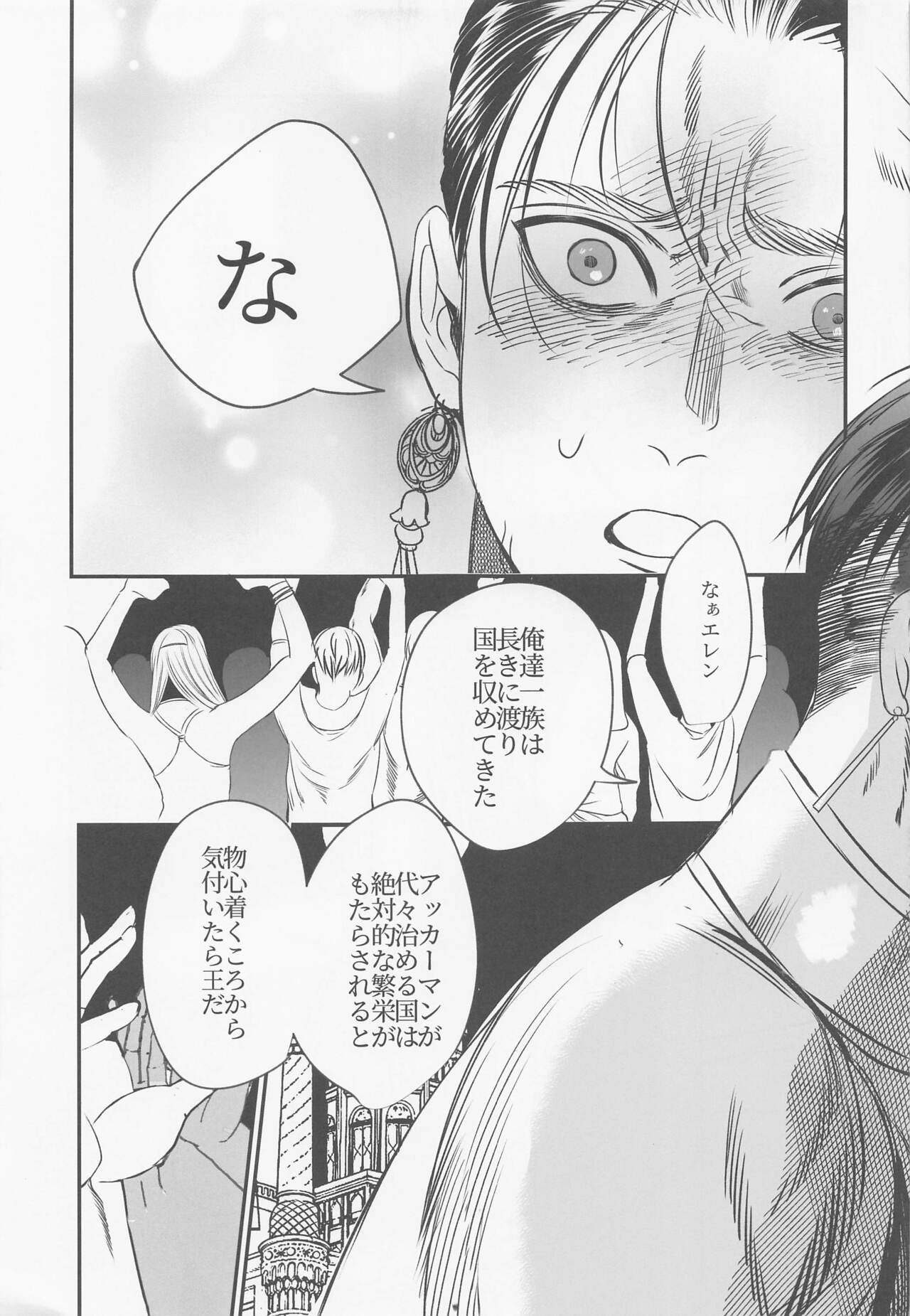 Semafu Mahabeike Wahabu Masamahaku - Page 20