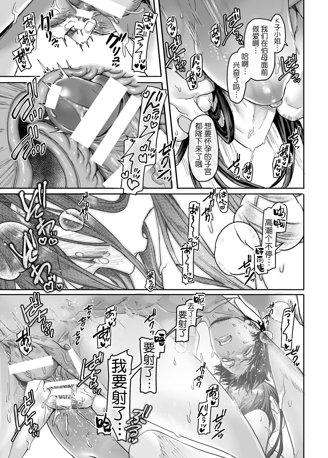 Kko to Yamioji Mitsu - Page 53