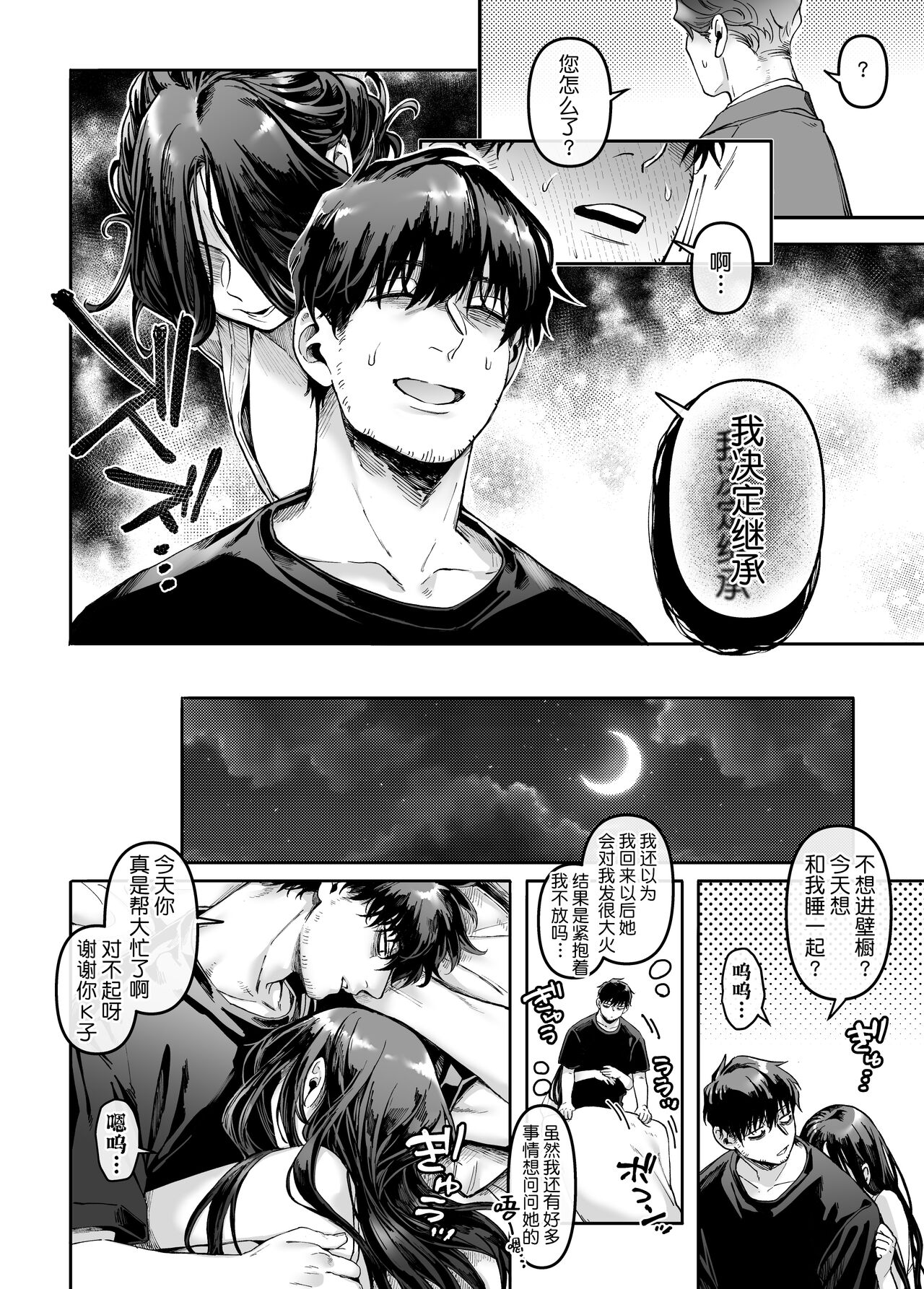 Kko to Yamioji Mitsu - Page 23
